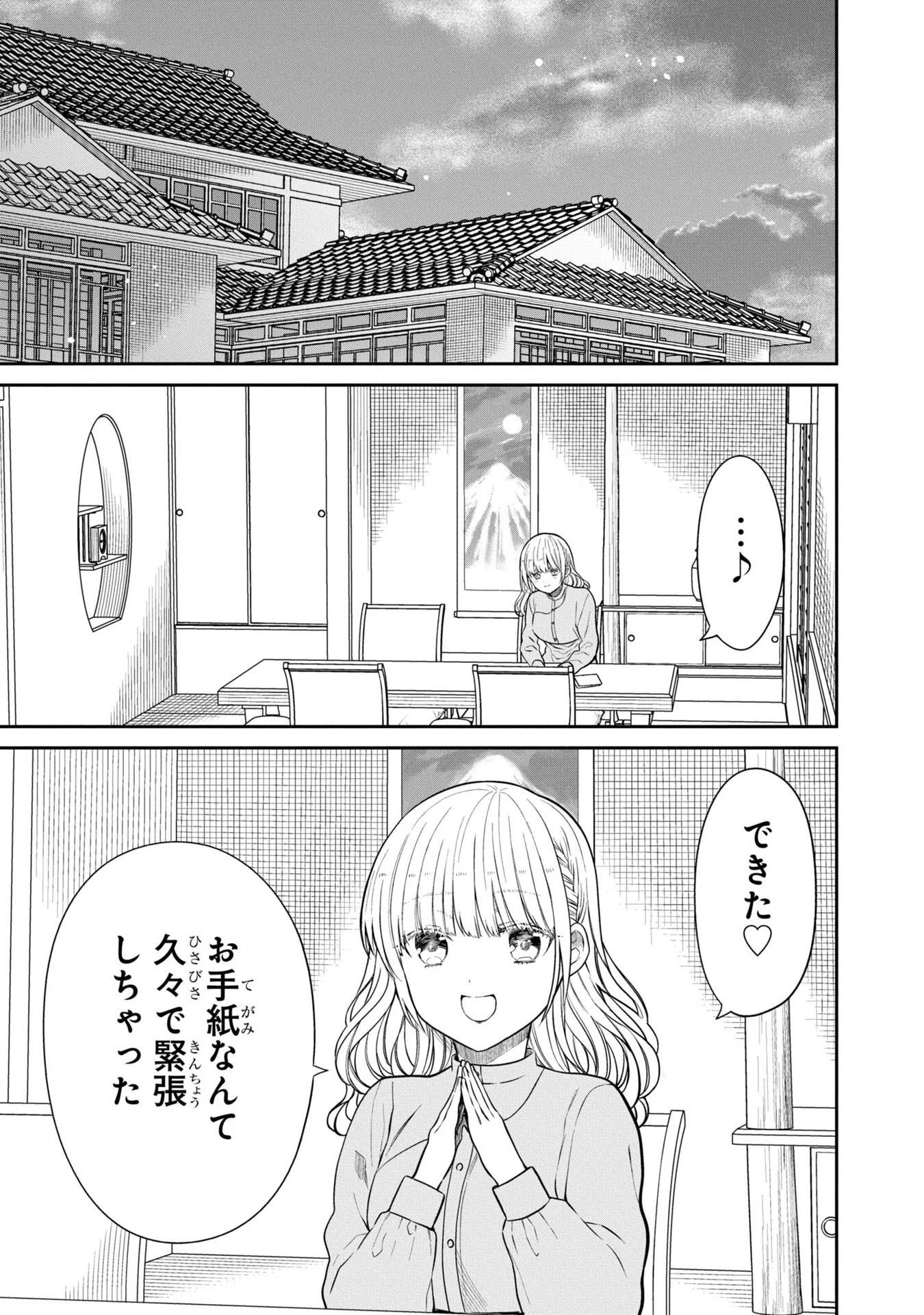 1年A組のモンスター 第56話 - 44