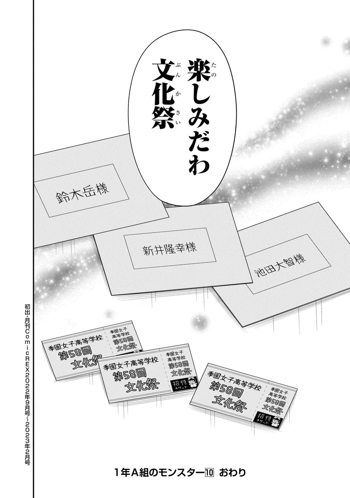 1年A組のモンスター 第56話 - 46