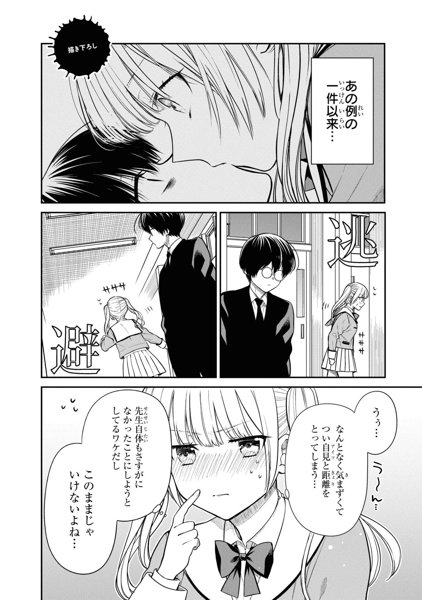 1年A組のモンスター 第56話 - 51