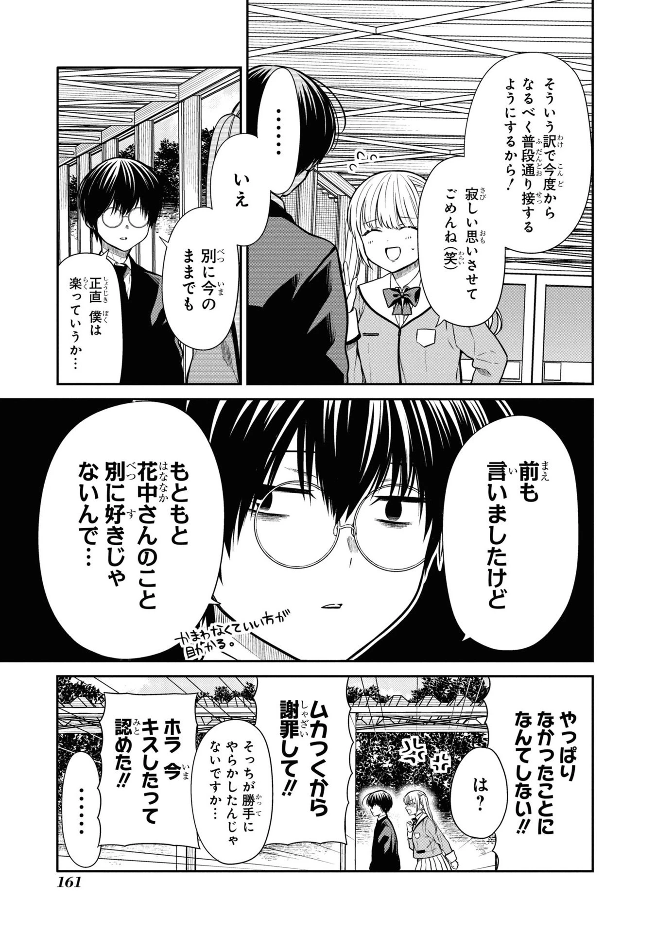 1年A組のモンスター 第56話 - 52