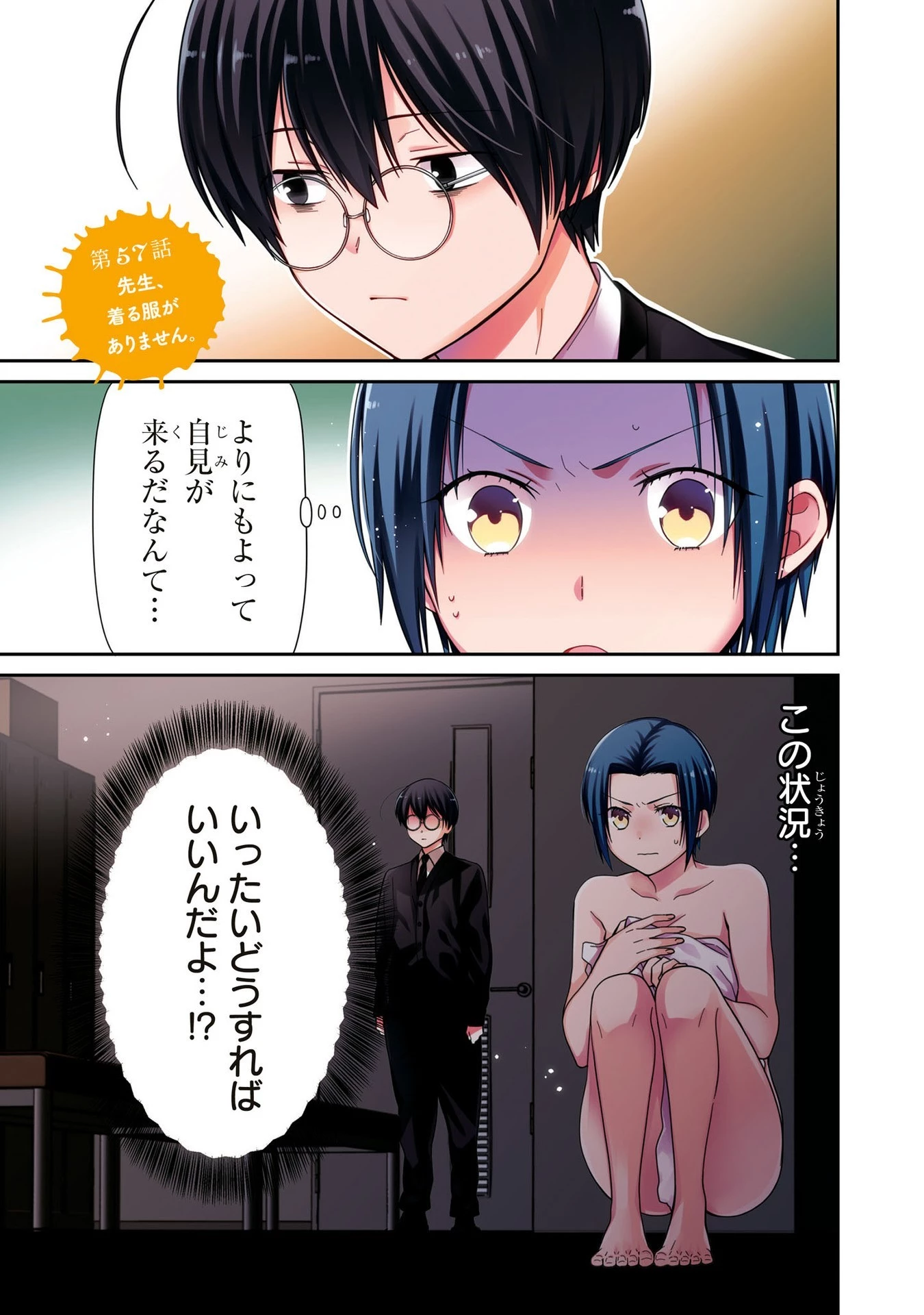 1年A組のモンスター 第57話 - 1