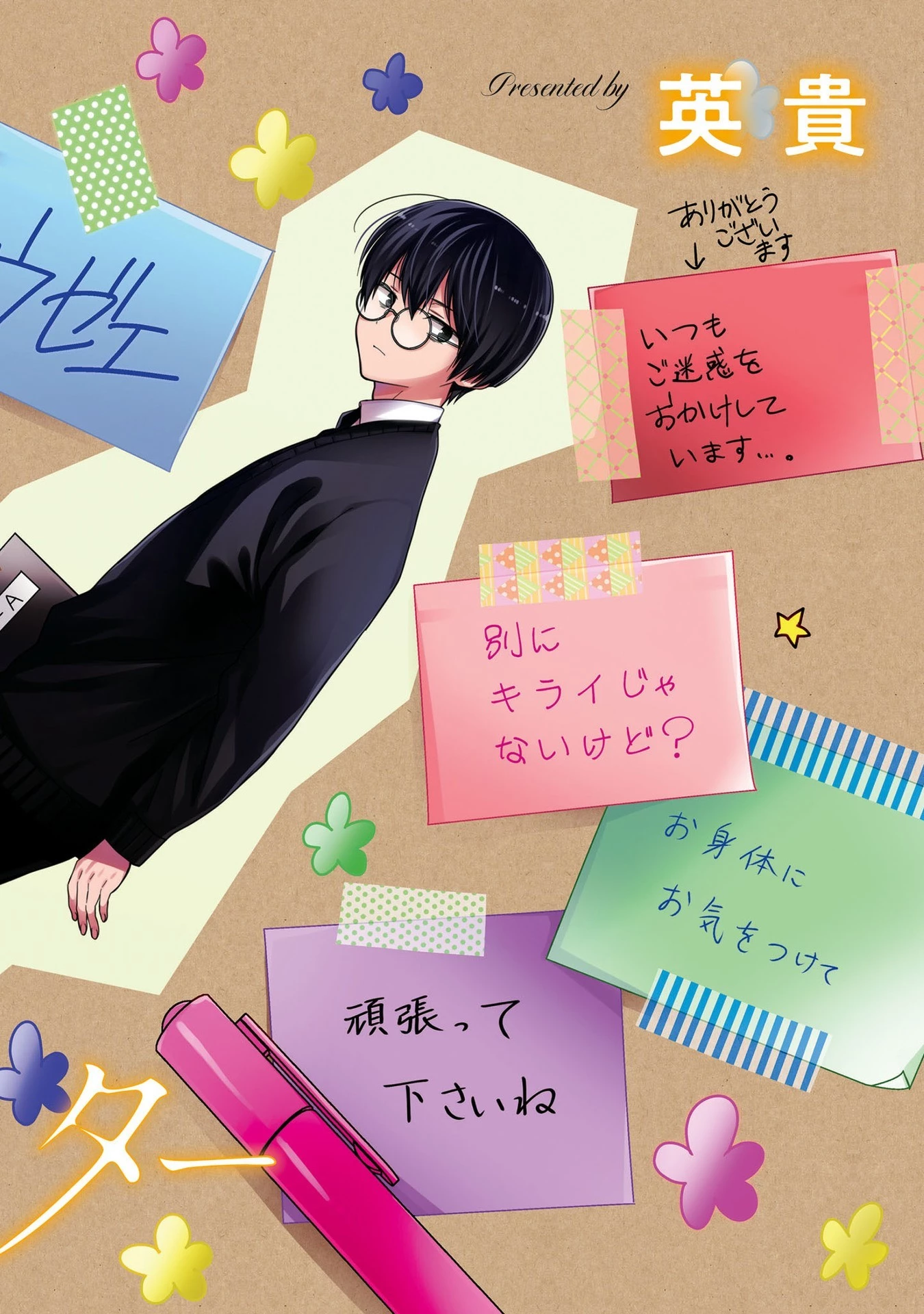 1年A組のモンスター 第57話 - 3