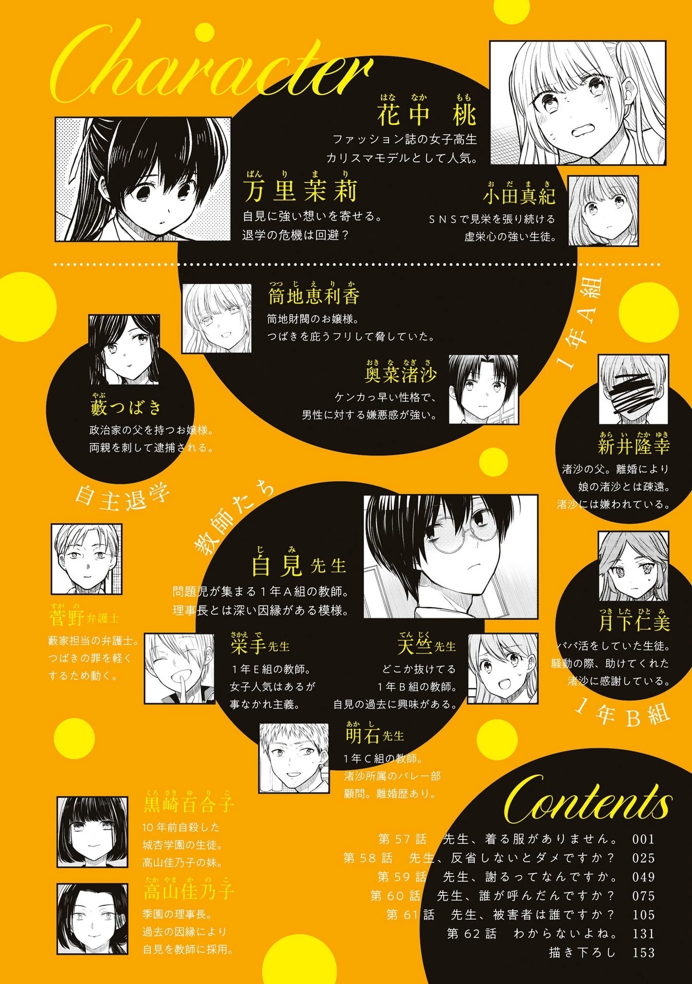 1年A組のモンスター 第57話 - 6