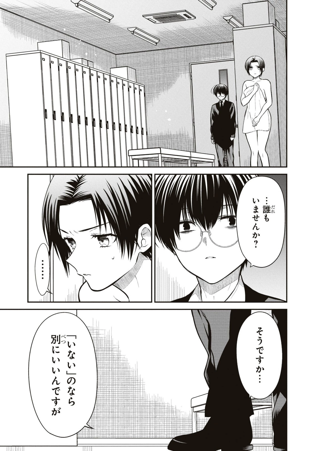 1年A組のモンスター 第57話 - 8