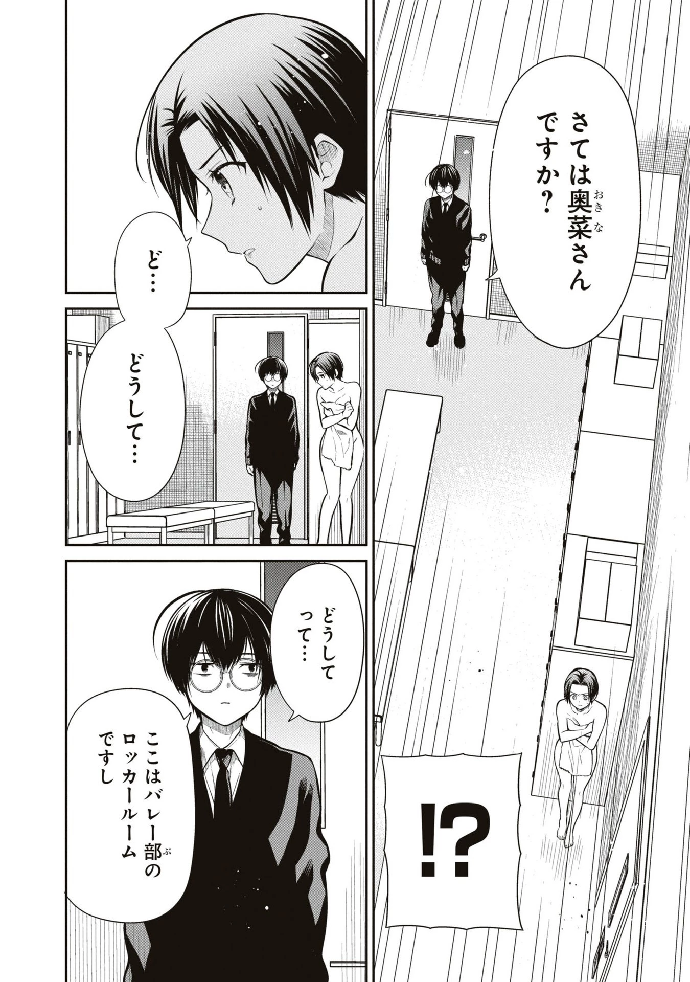 1年A組のモンスター 第57話 - 11