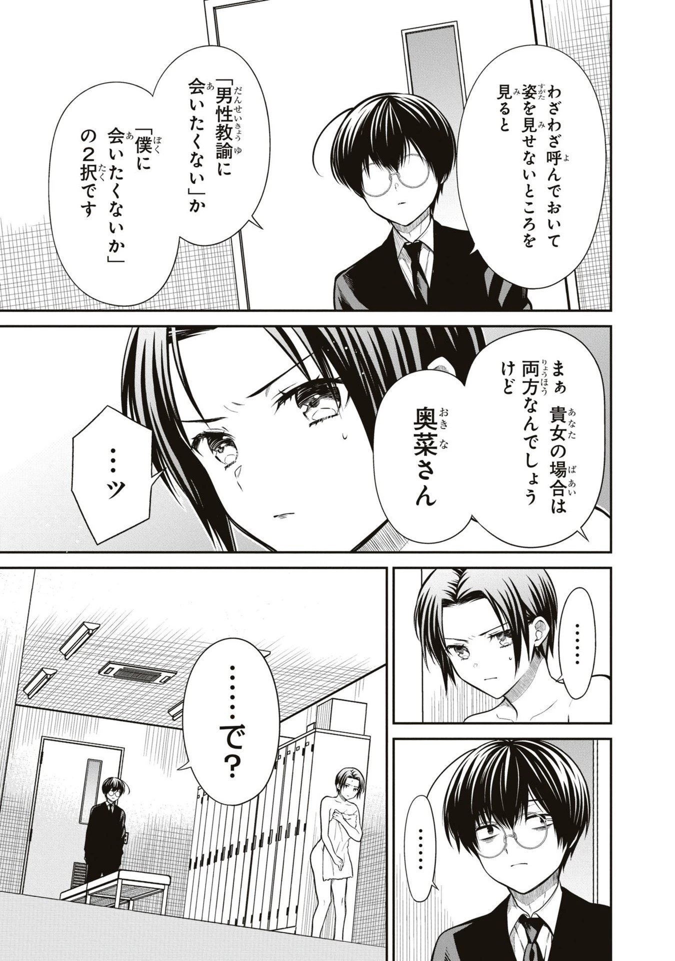 1年A組のモンスター 第57話 - 12