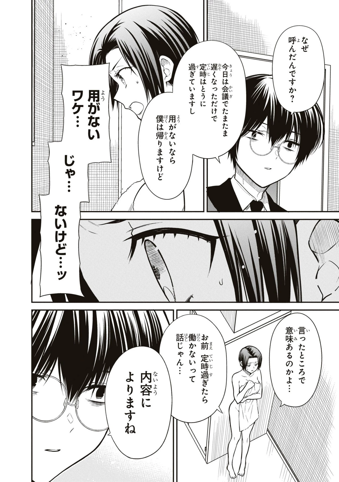 1年A組のモンスター 第57話 - 15