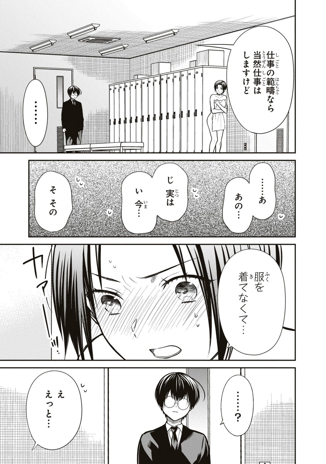 1年A組のモンスター 第57話 - 17