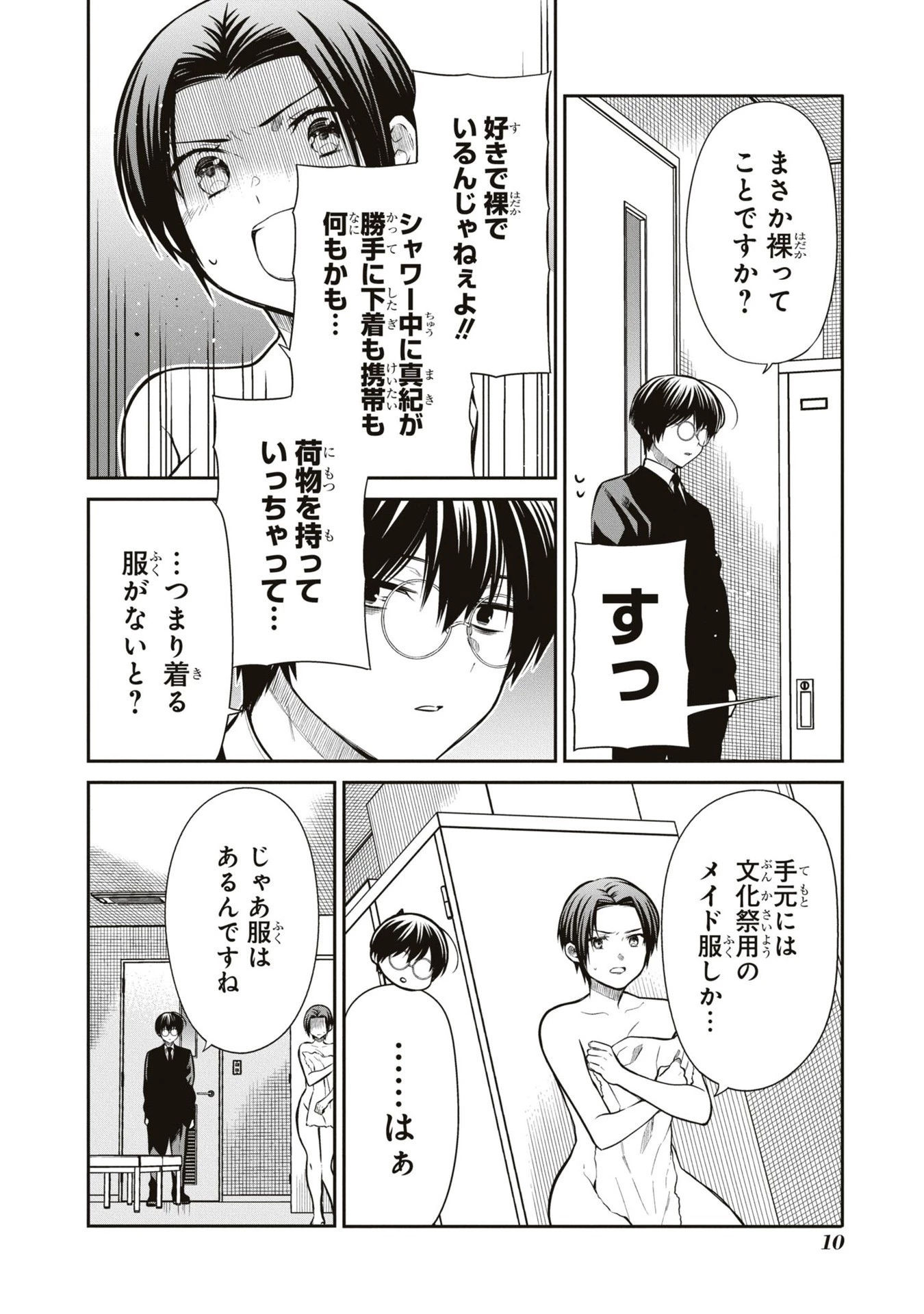 1年A組のモンスター 第57話 - 19