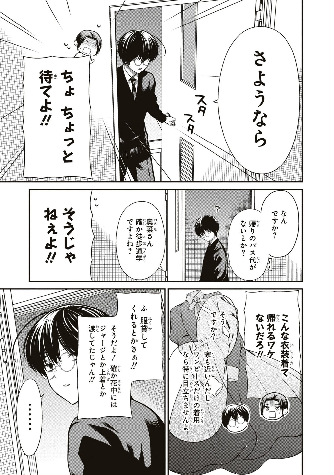 1年A組のモンスター 第57話 - 21