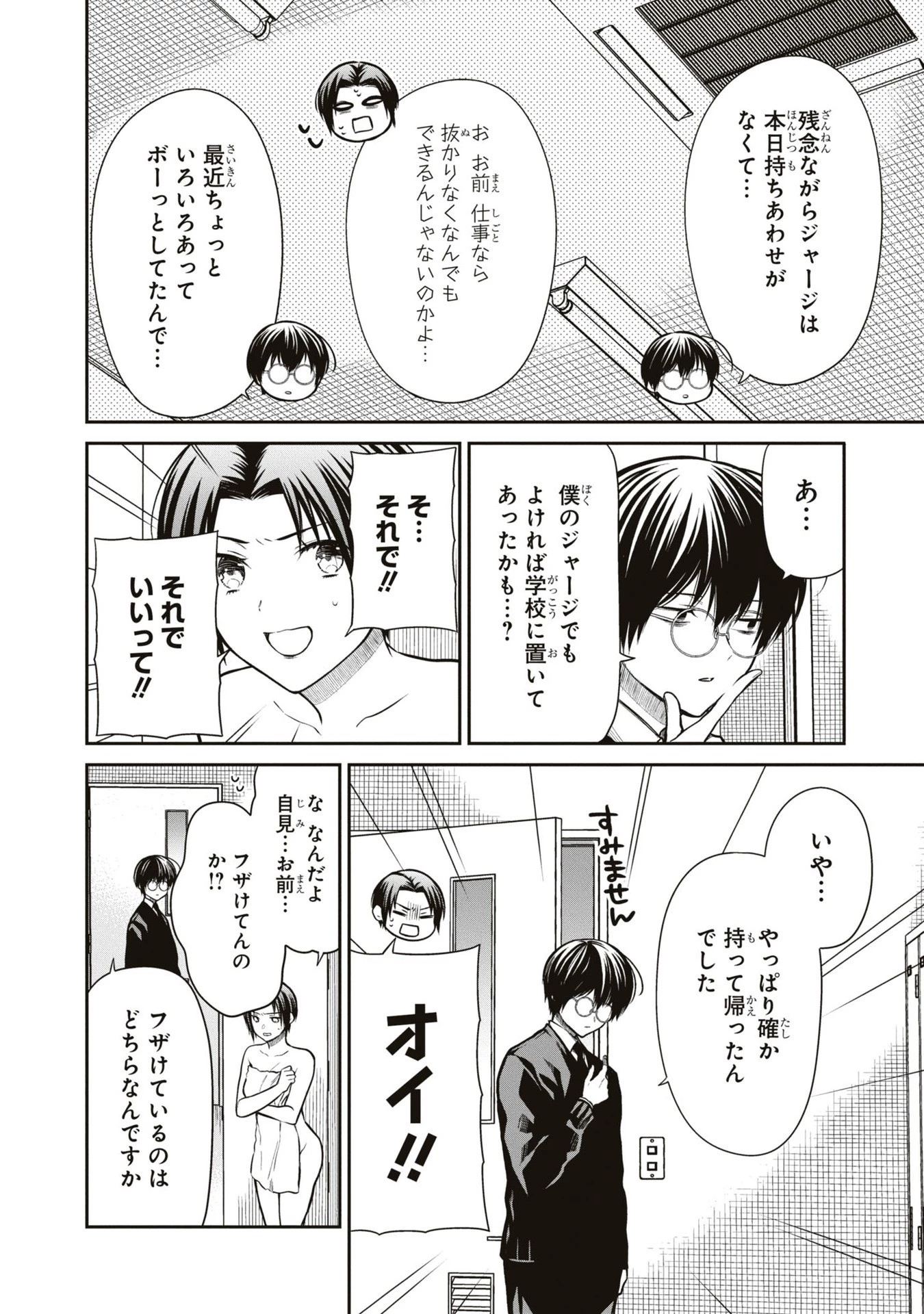 1年A組のモンスター 第57話 - 23