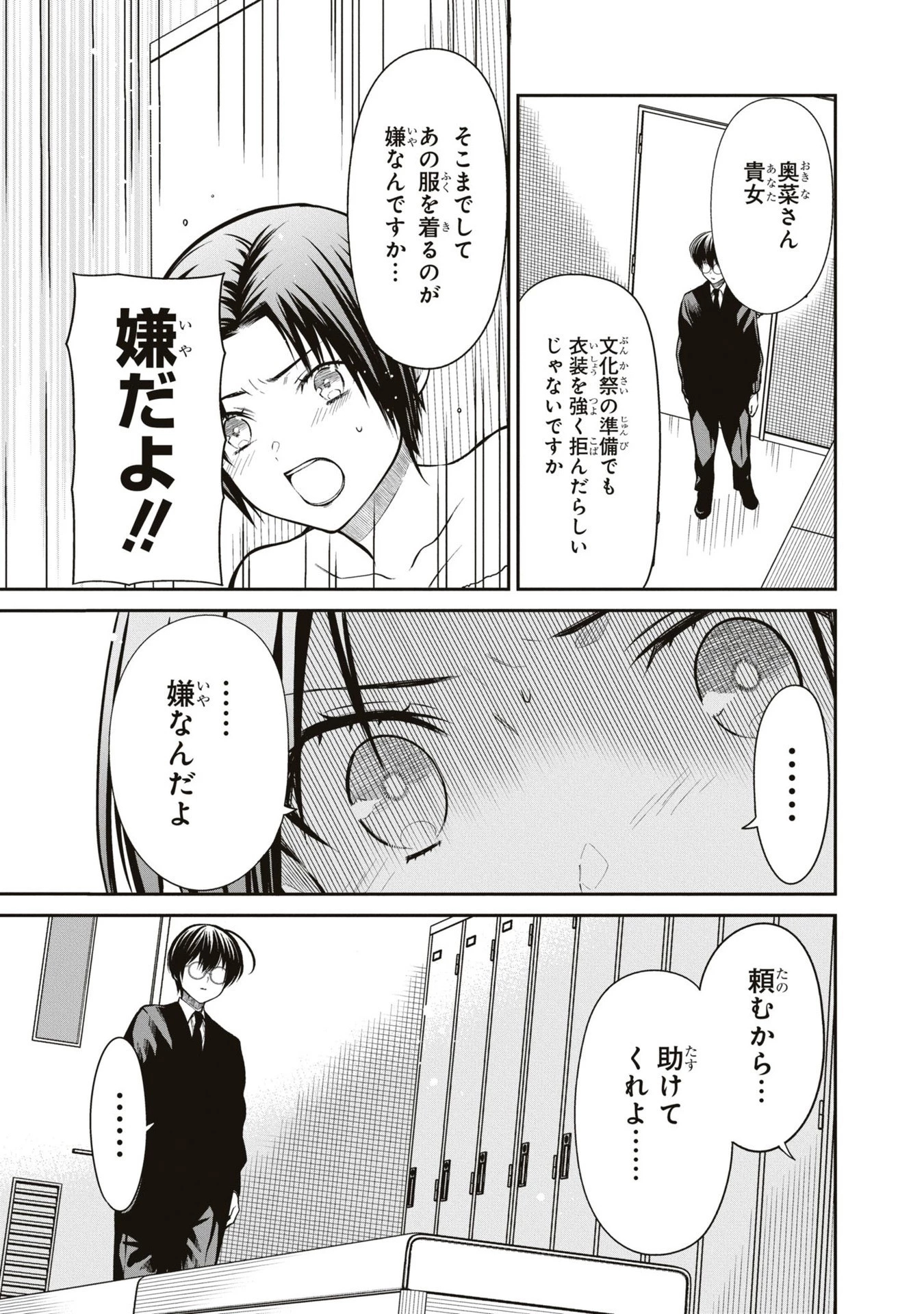 1年A組のモンスター 第57話 - 25