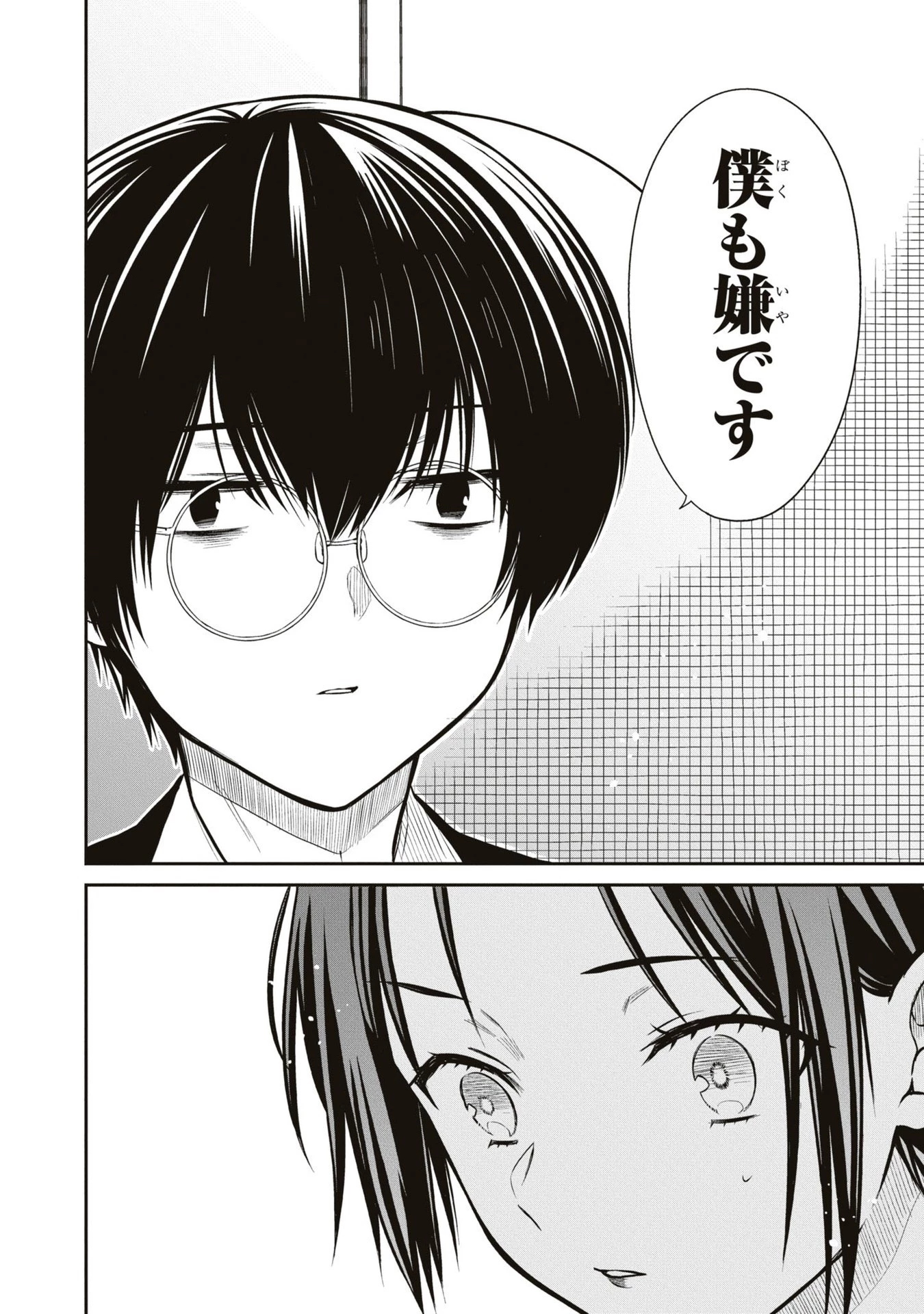 1年A組のモンスター 第57話 - 26