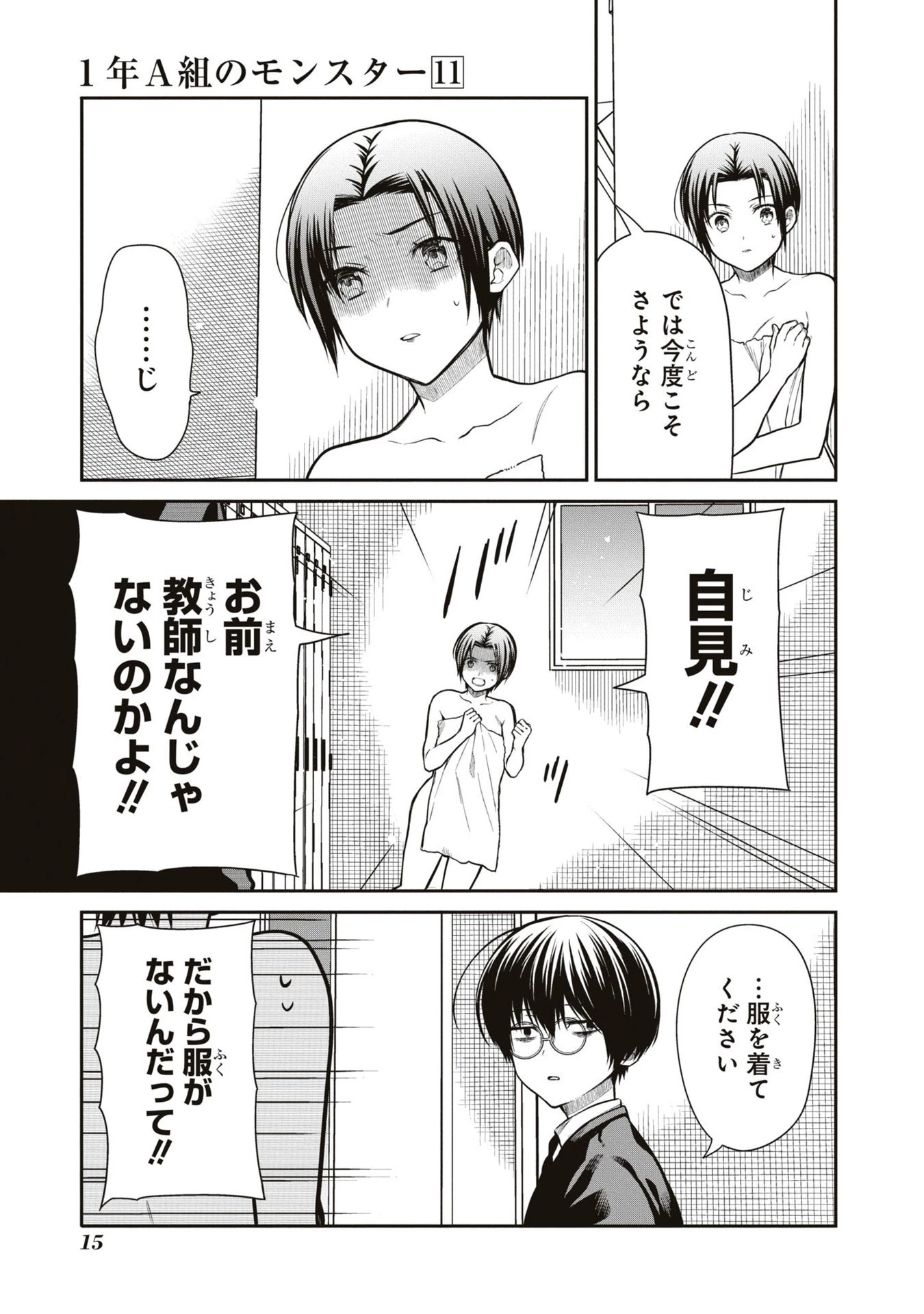 1年A組のモンスター 第57話 - 28