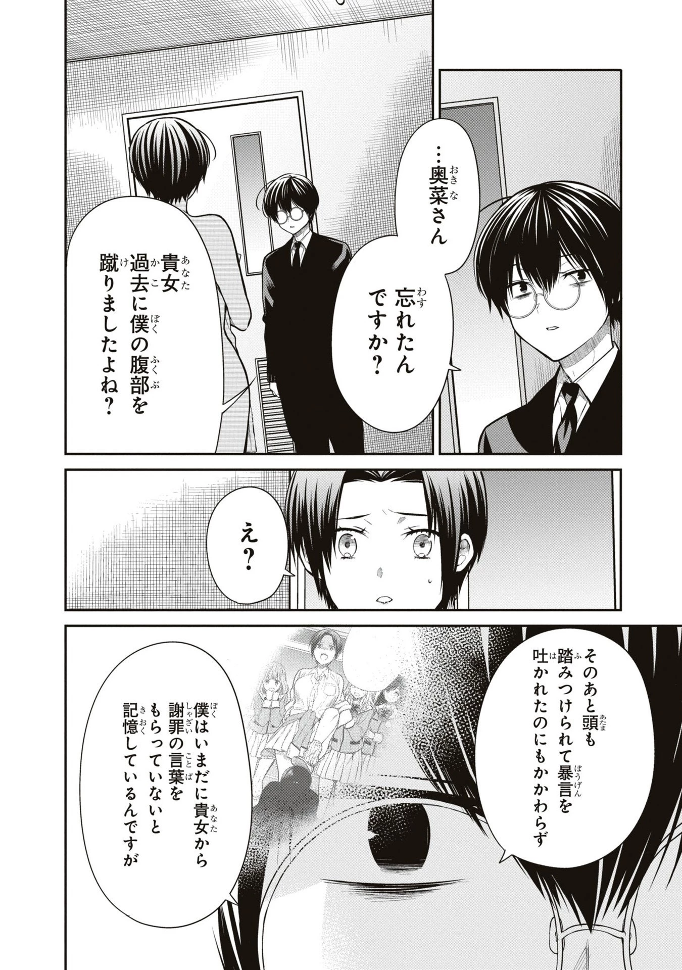 1年A組のモンスター 第57話 - 30