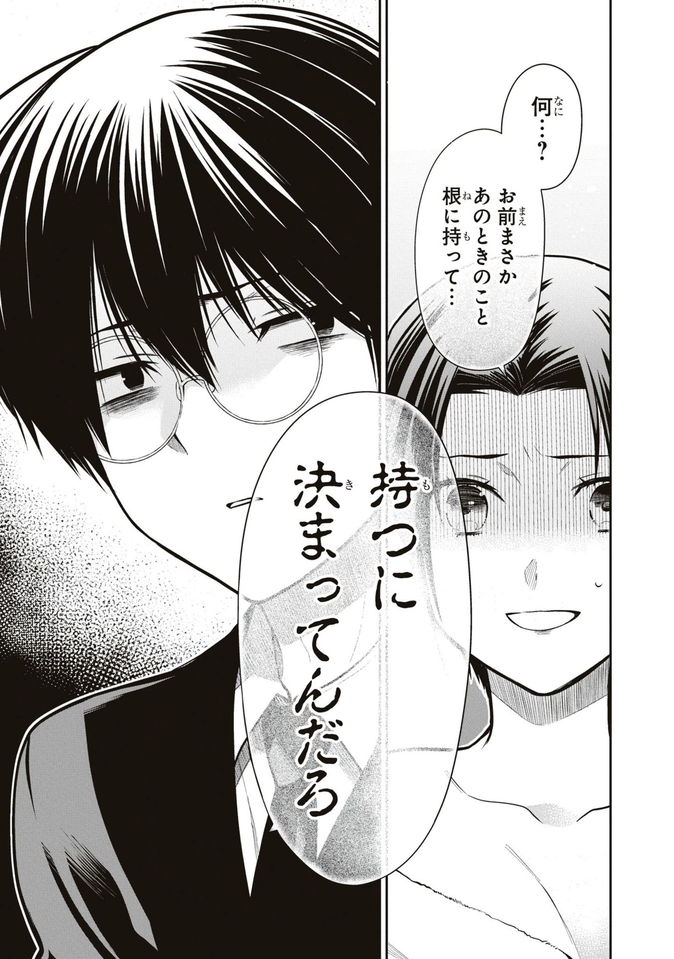 1年A組のモンスター 第57話 - 32