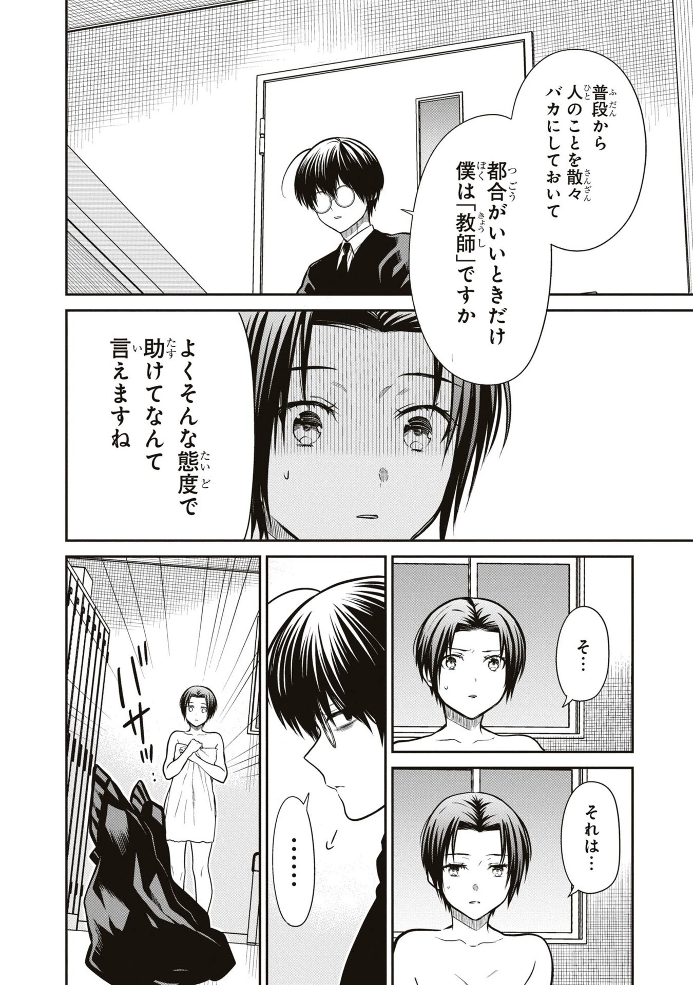 1年A組のモンスター 第57話 - 34