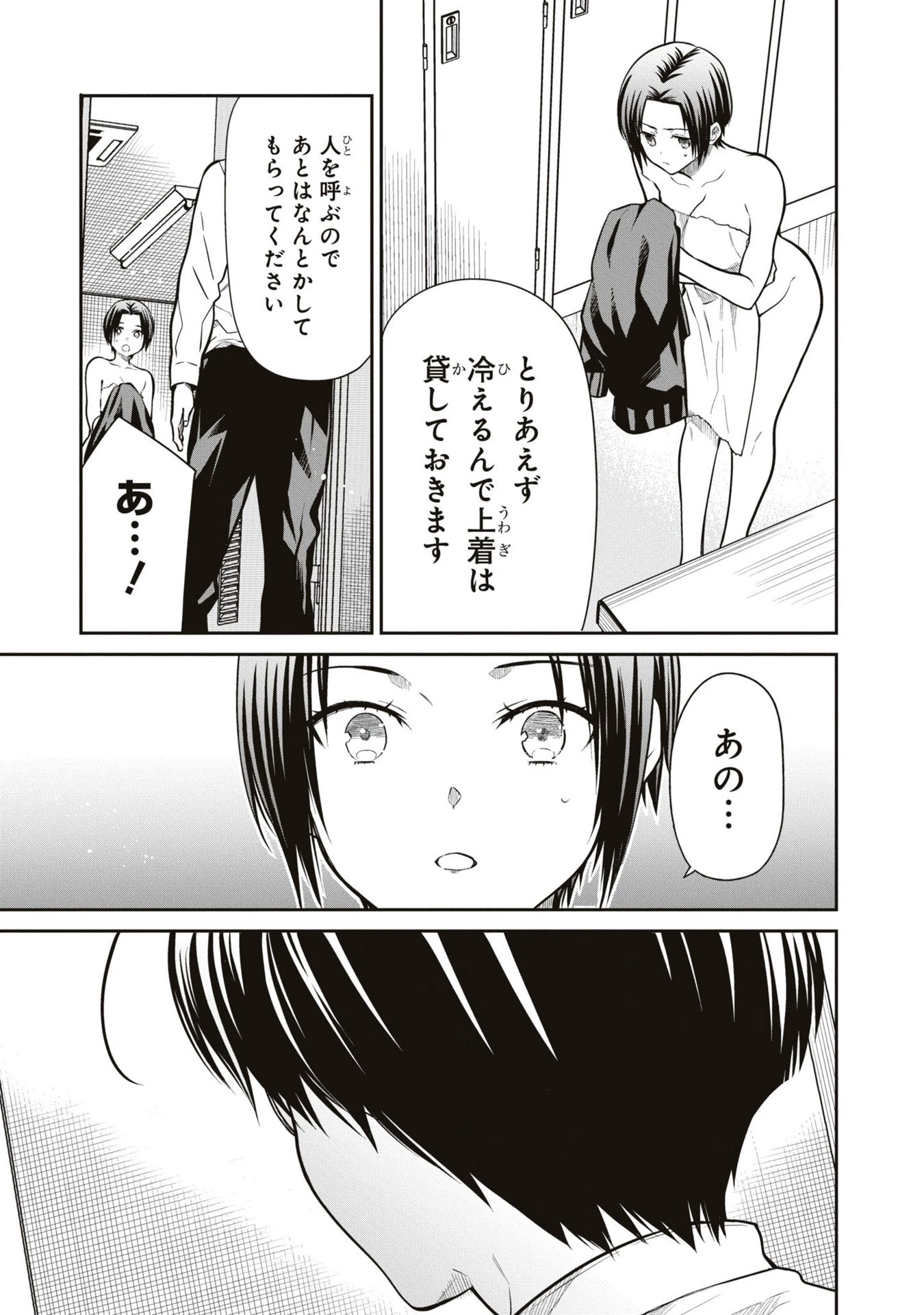 1年A組のモンスター 第57話 - 37