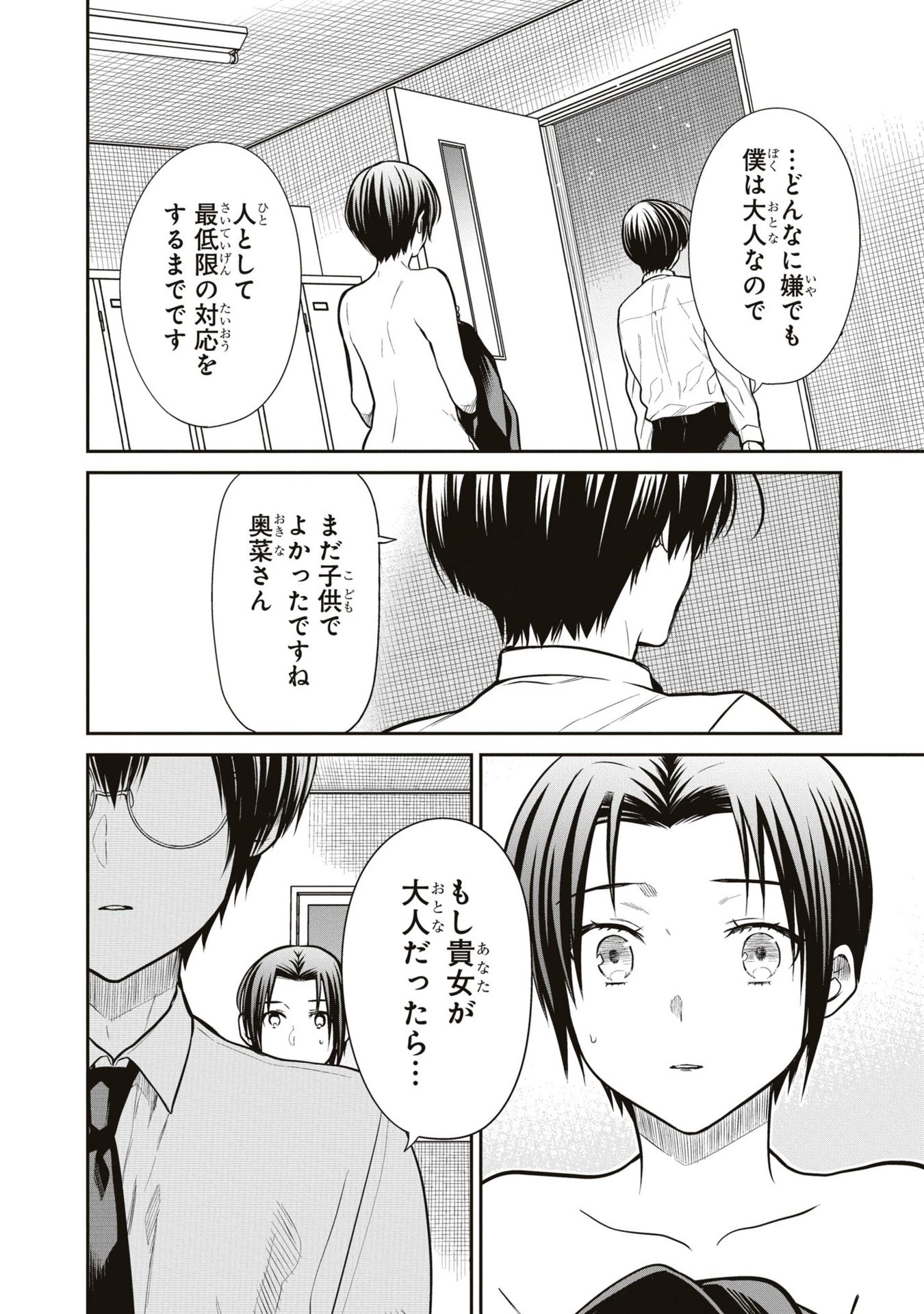 1年A組のモンスター 第57話 - 38