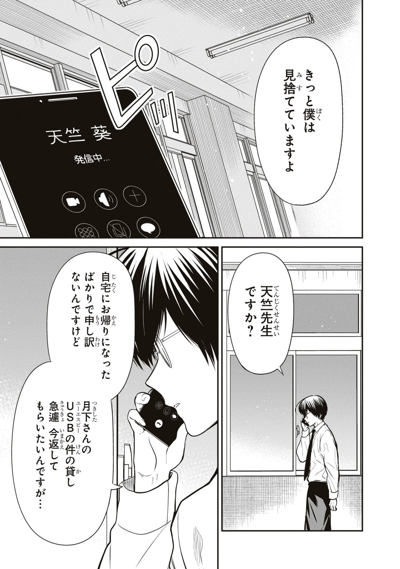 1年A組のモンスター 第57話 - 41