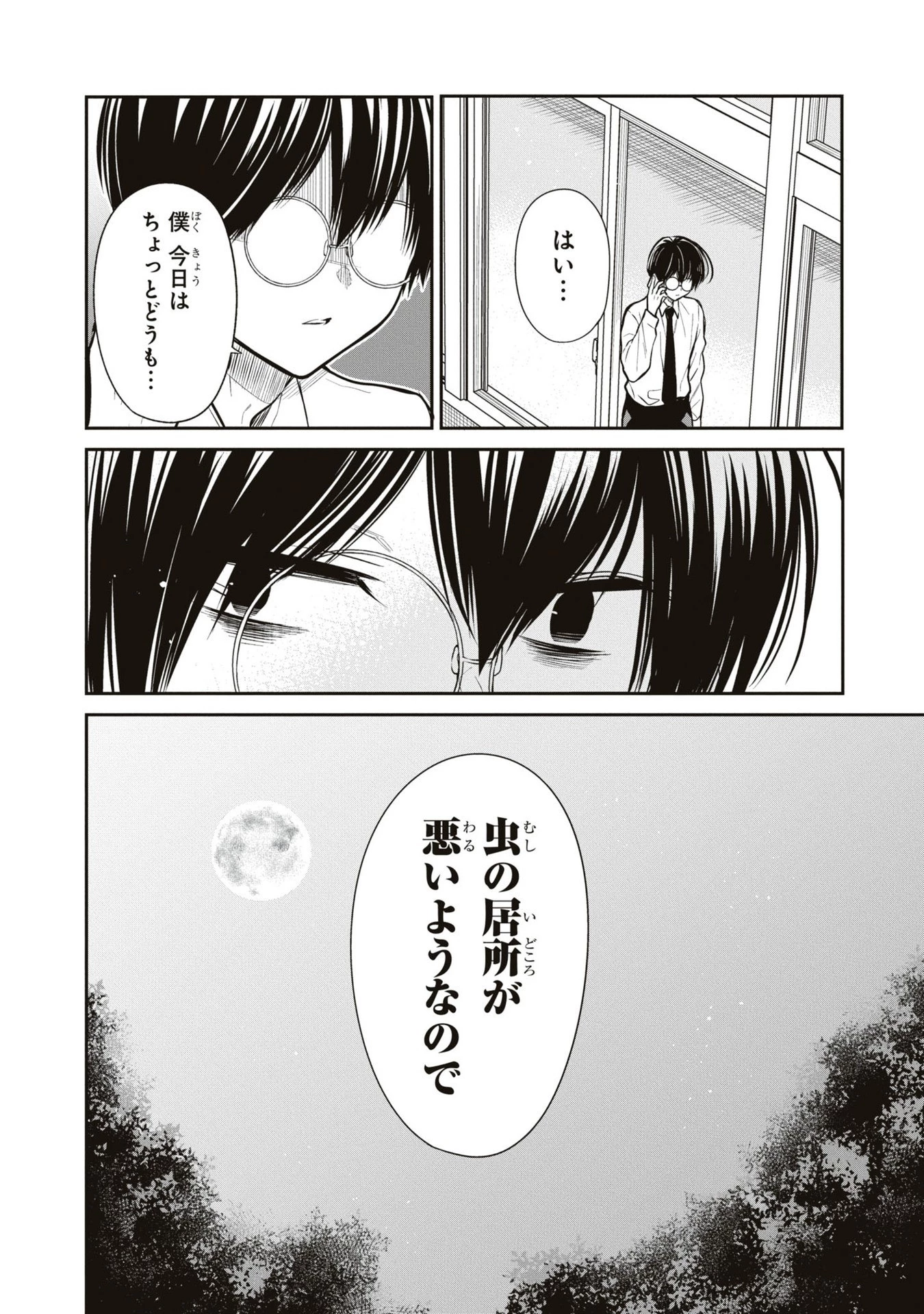 1年A組のモンスター 第57話 - 42