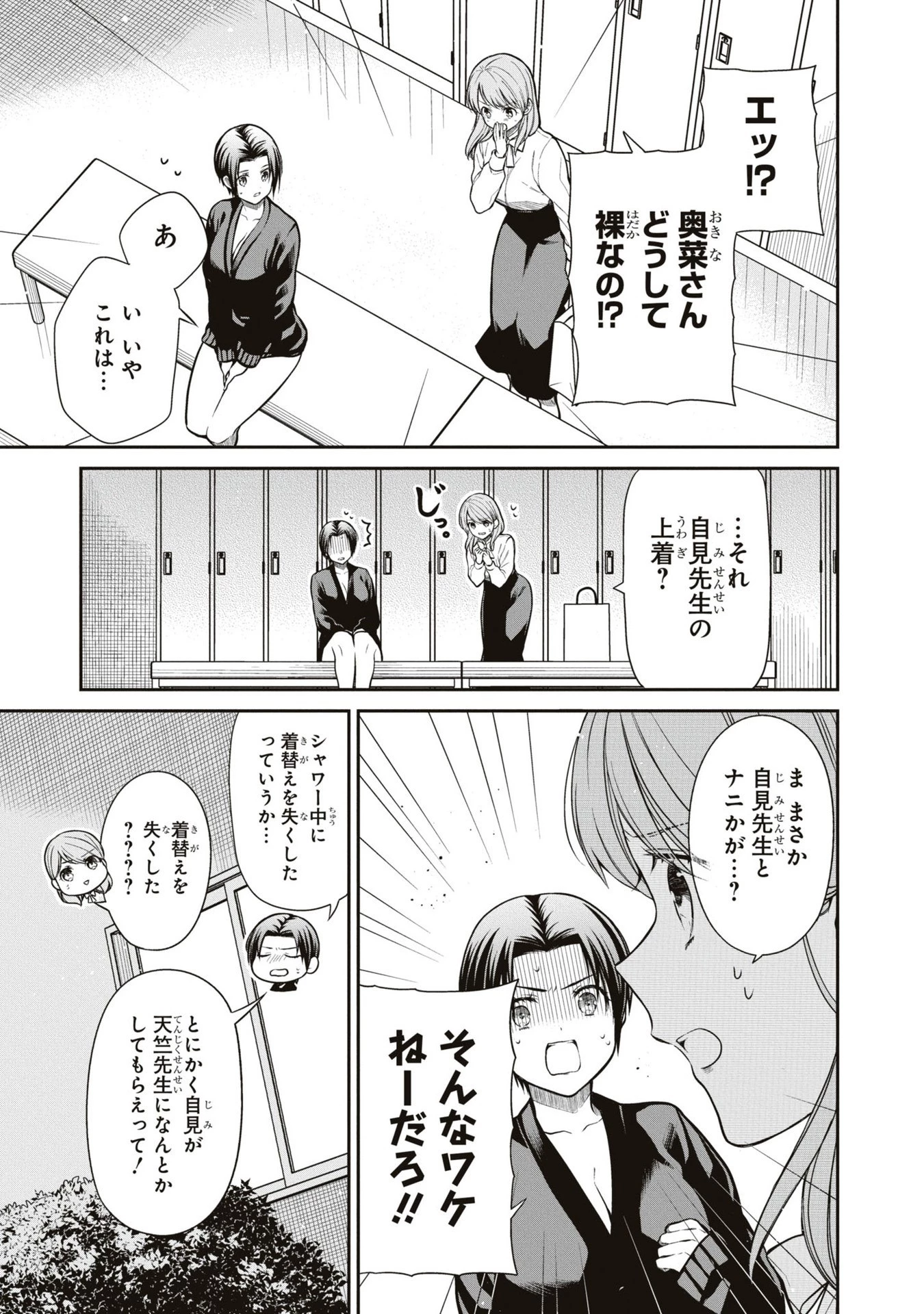 1年A組のモンスター 第58話 - 5