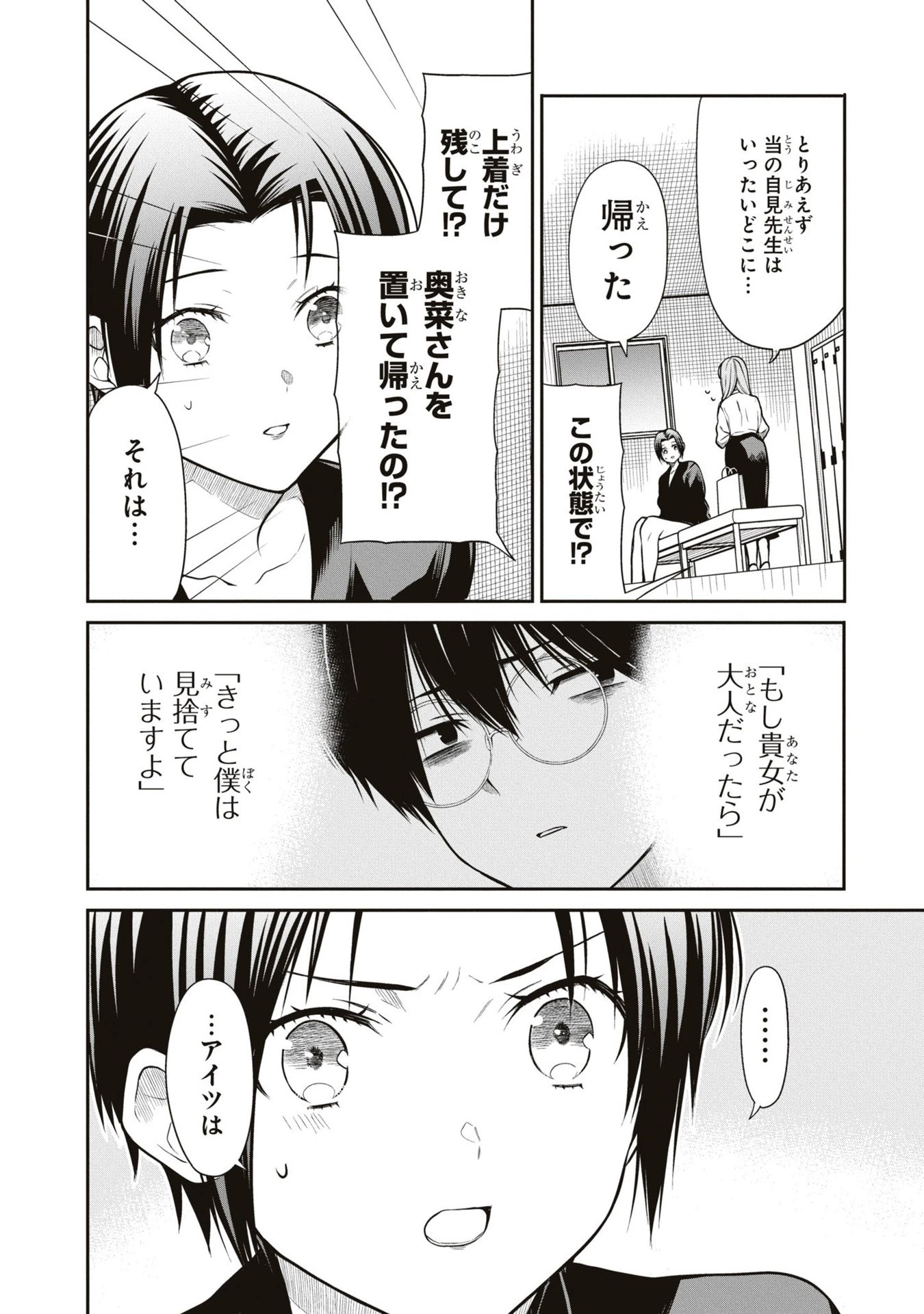 1年A組のモンスター 第58話 - 6