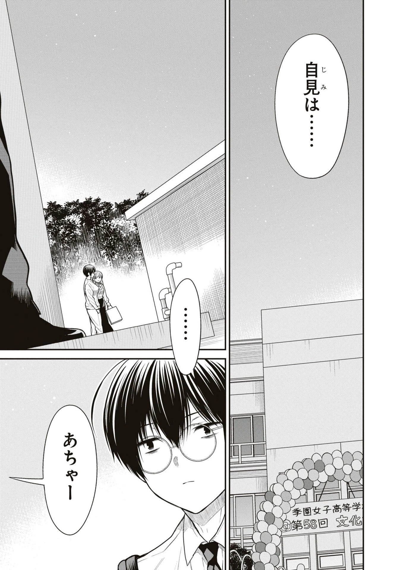 1年A組のモンスター 第58話 - 8