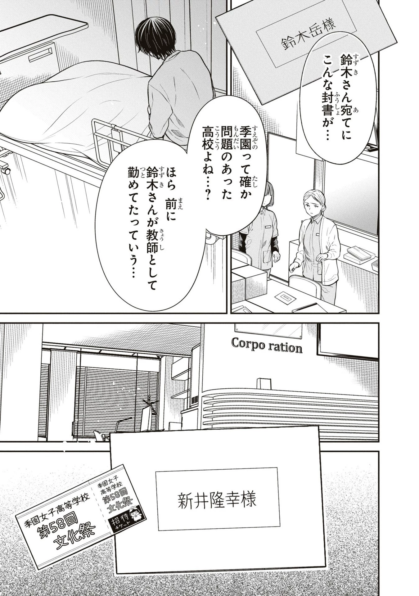 1年A組のモンスター 第58話 - 9