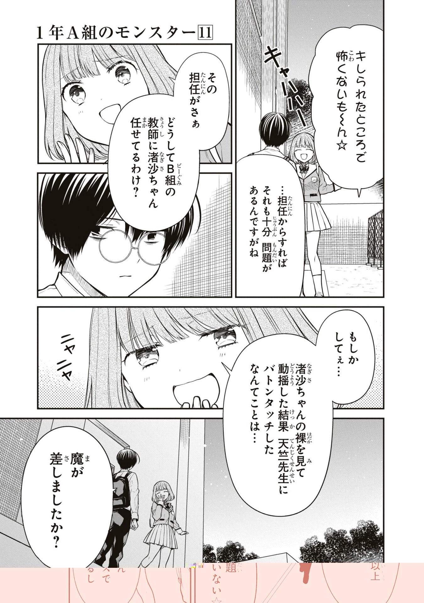1年A組のモンスター 第58話 - 10