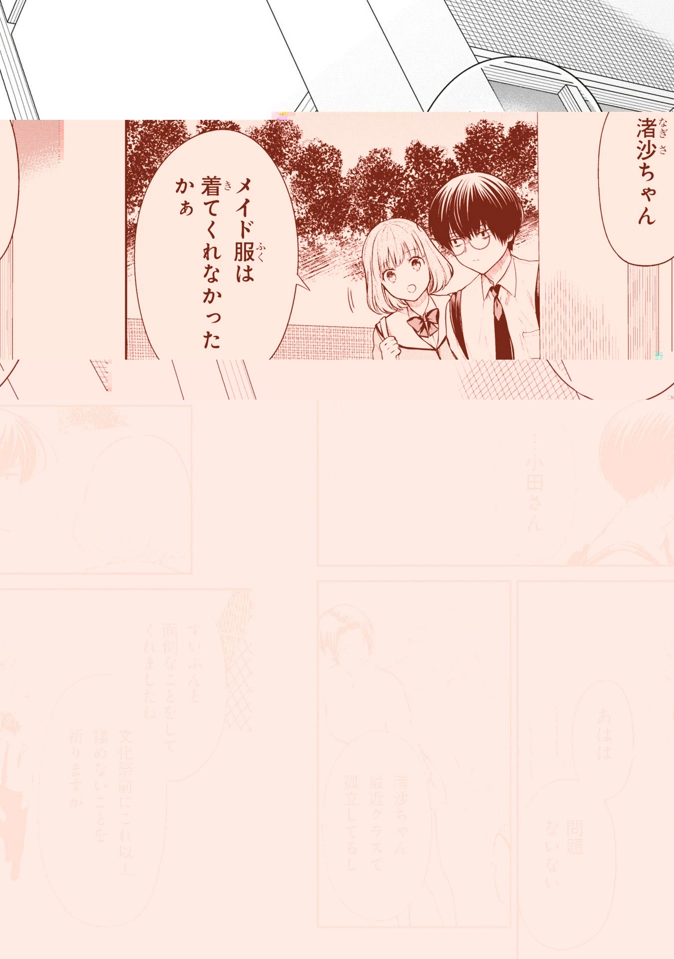 1年A組のモンスター 第58話 - 11