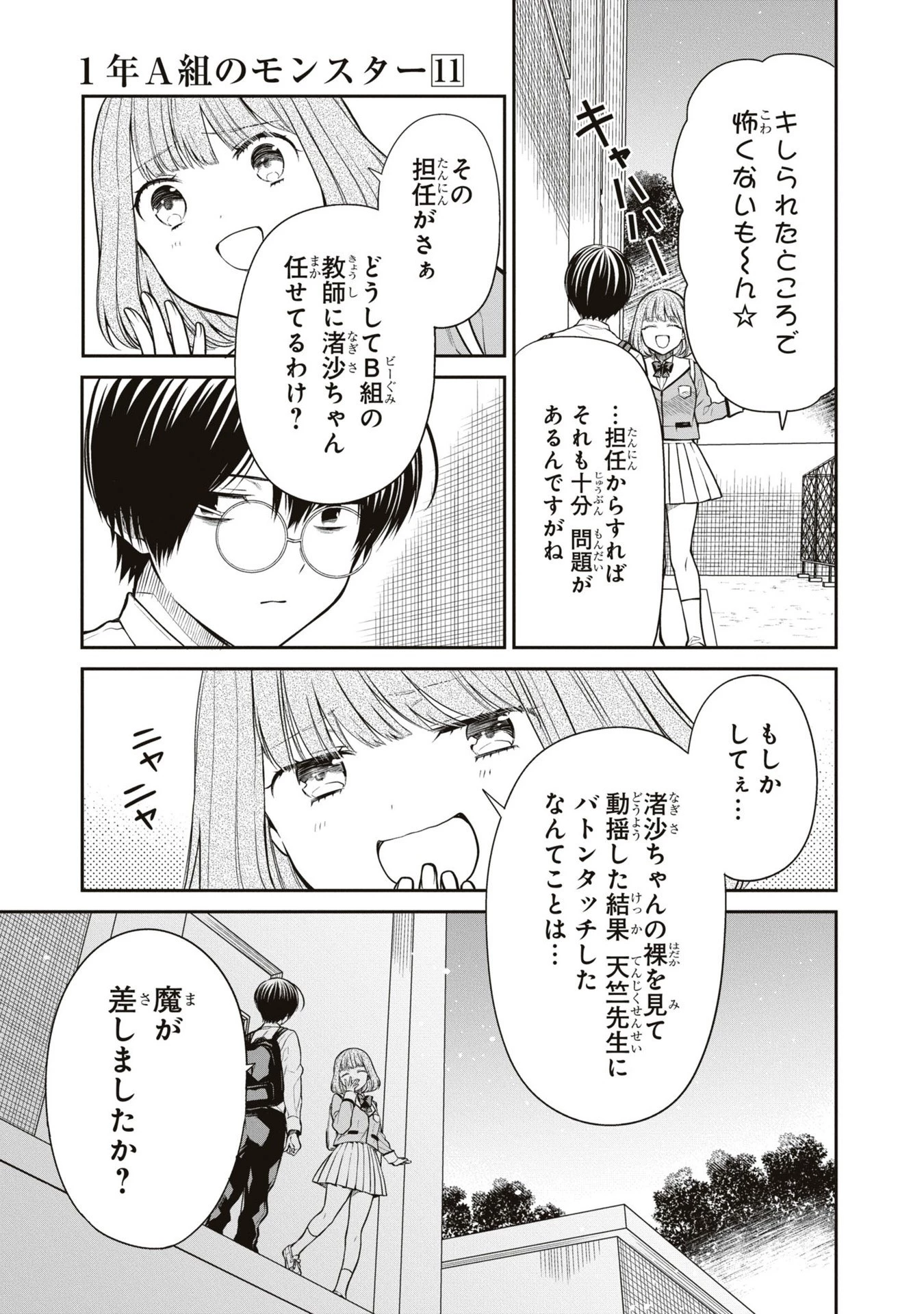 1年A組のモンスター 第58話 - 13