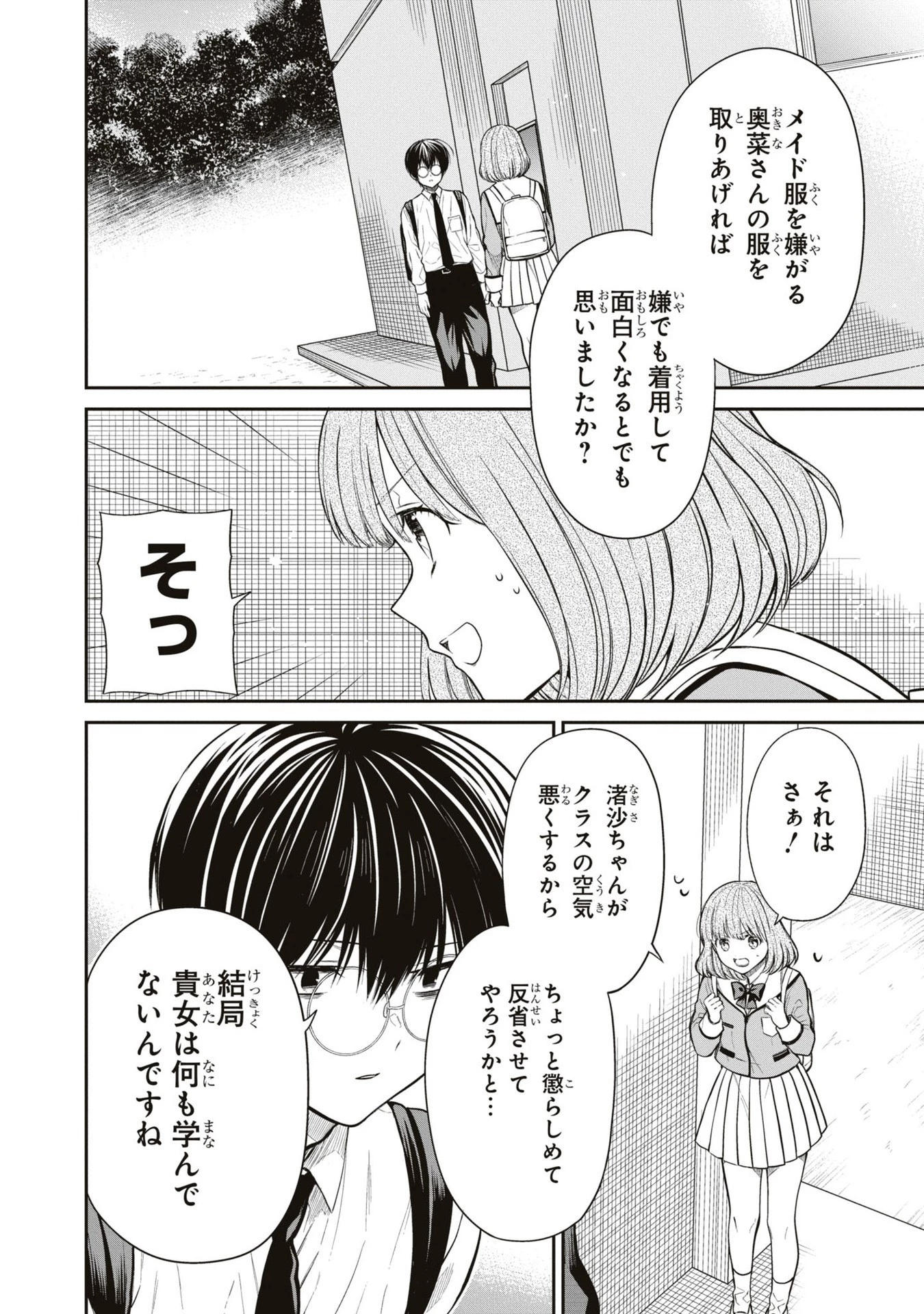 1年A組のモンスター 第58話 - 14