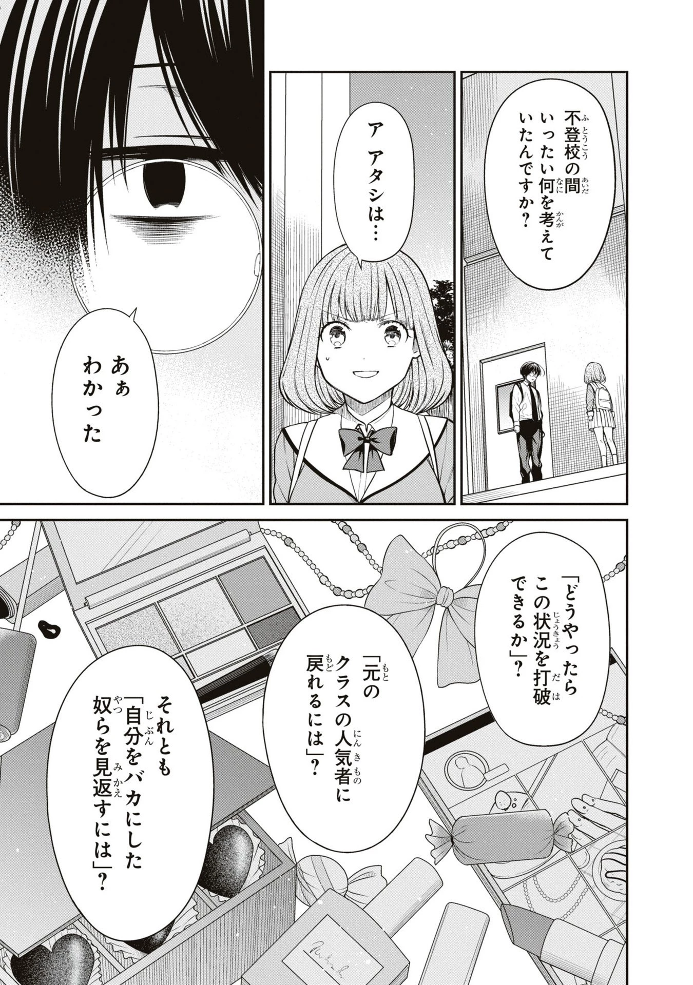 1年A組のモンスター 第58話 - 17