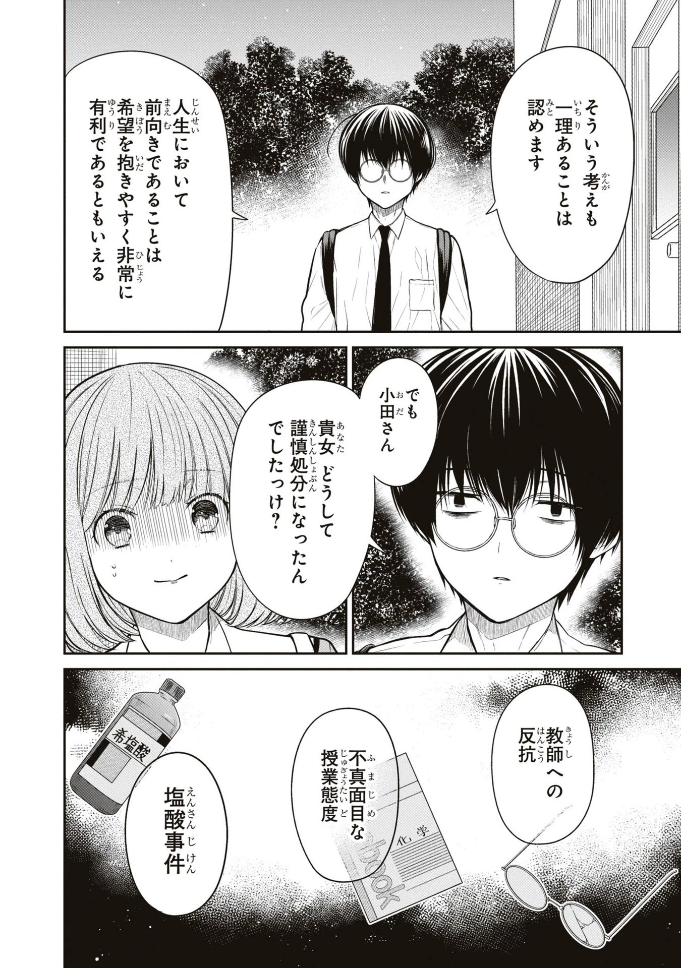 1年A組のモンスター 第58話 - 19