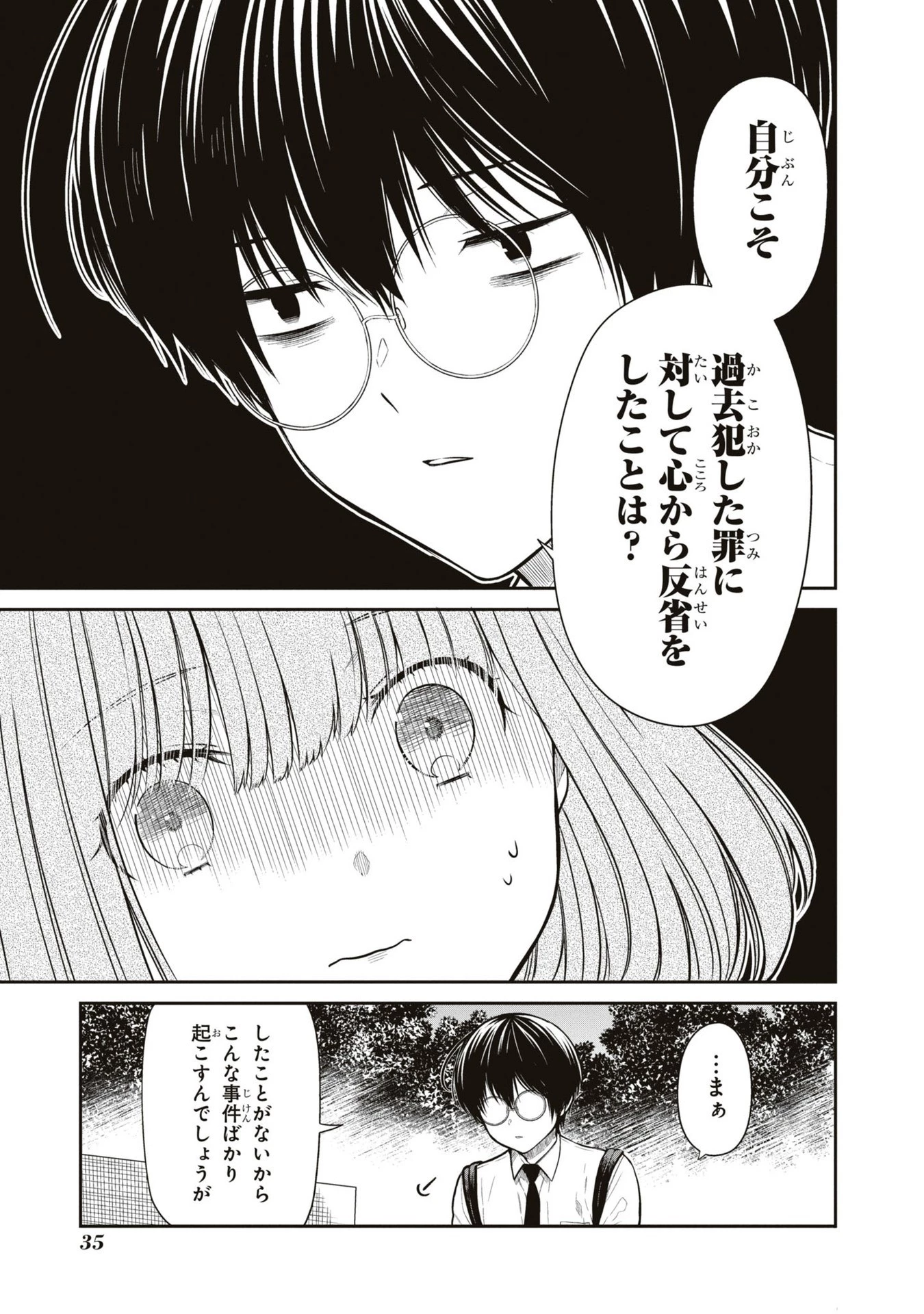 1年A組のモンスター 第58話 - 21