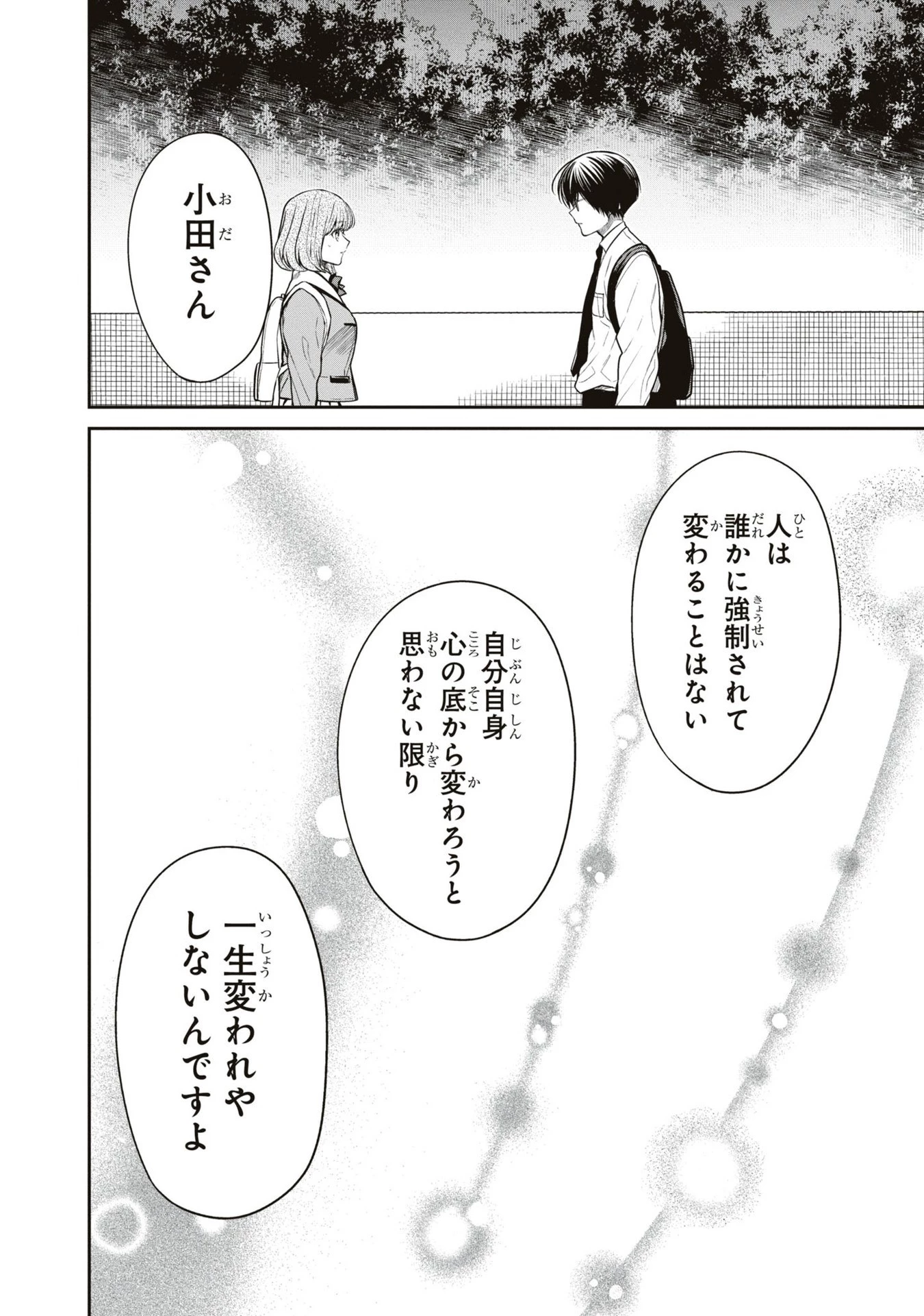 1年A組のモンスター 第58話 - 22