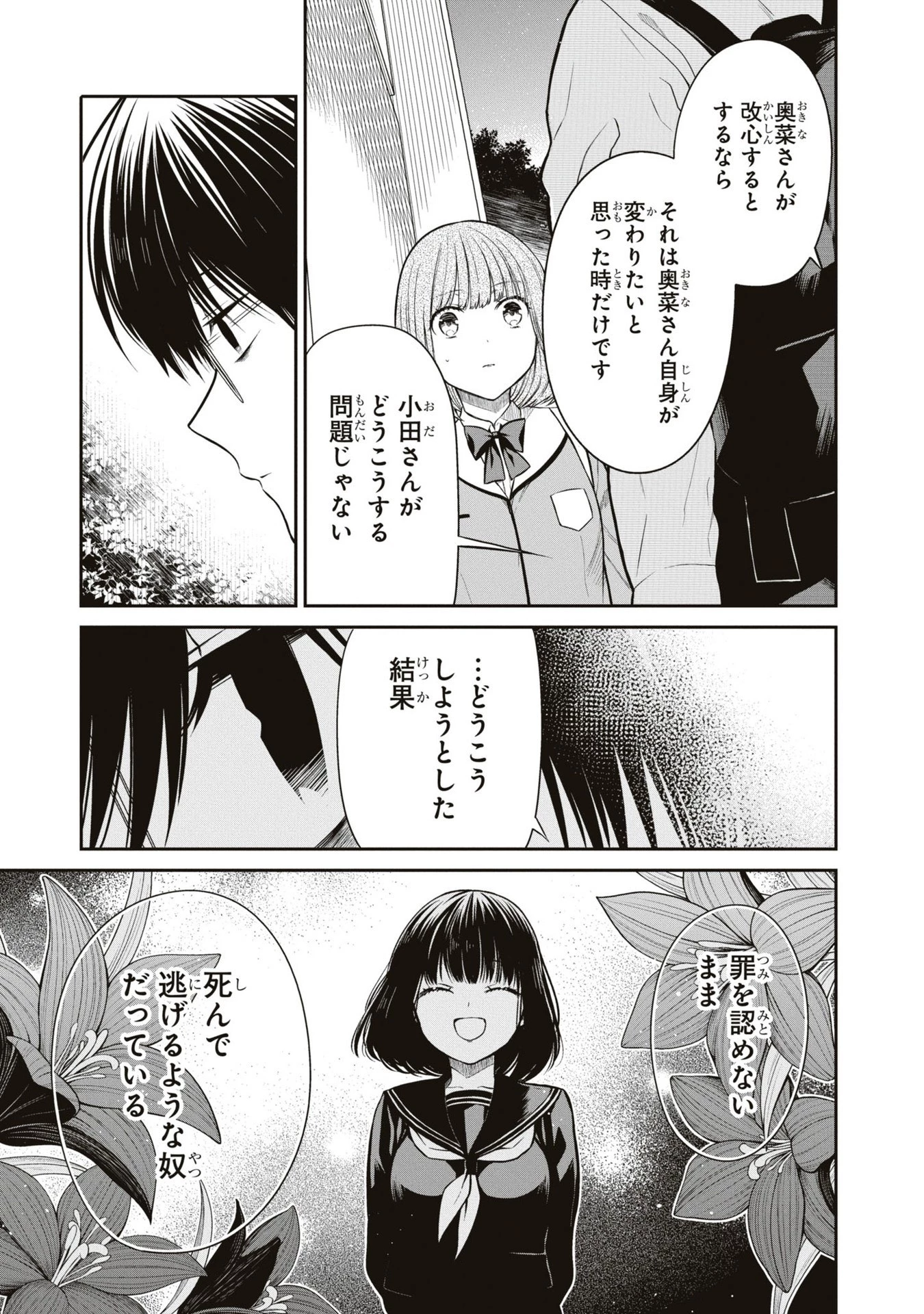 1年A組のモンスター 第58話 - 24