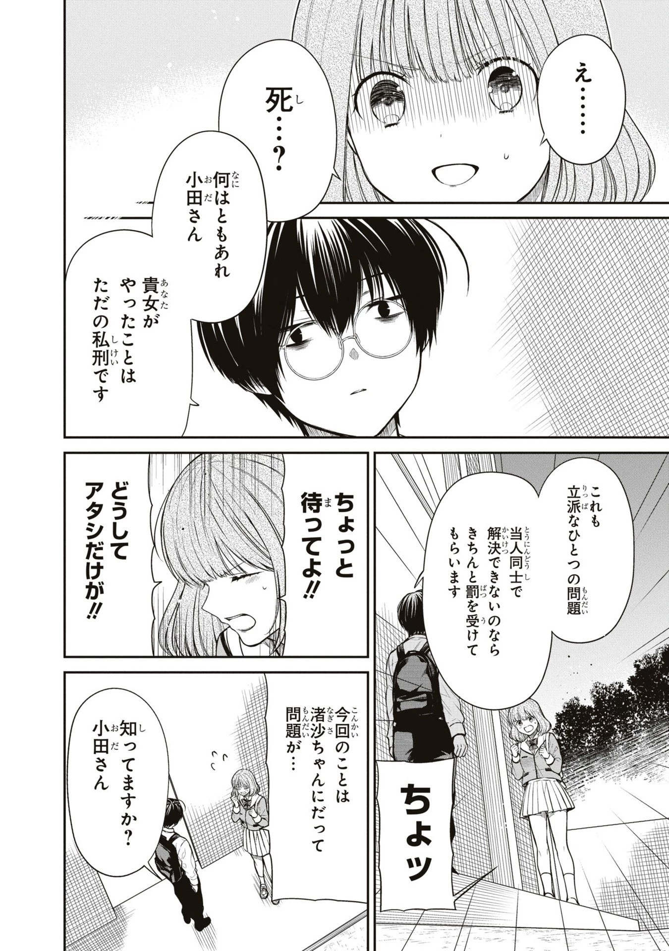 1年A組のモンスター 第58話 - 26