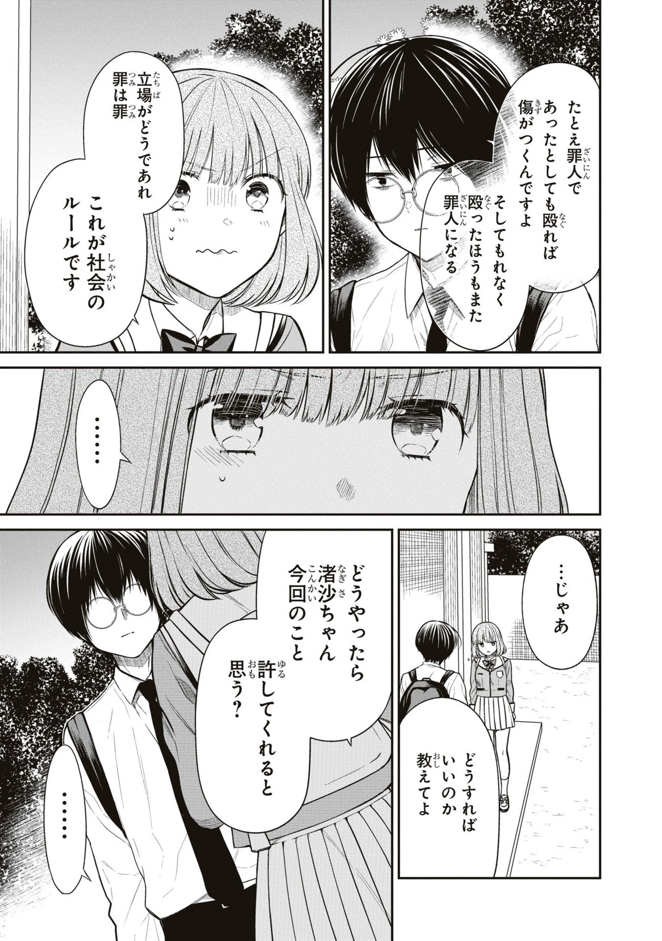 1年A組のモンスター 第58話 - 28