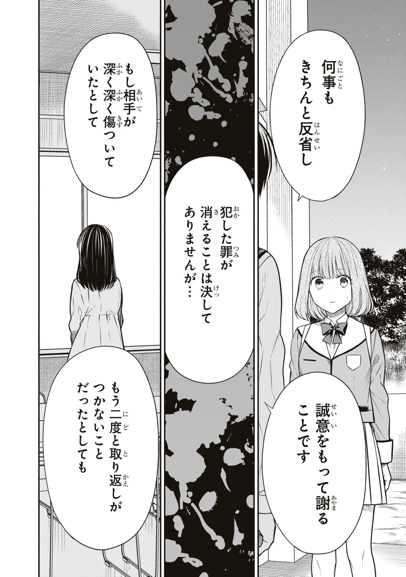 1年A組のモンスター 第58話 - 31