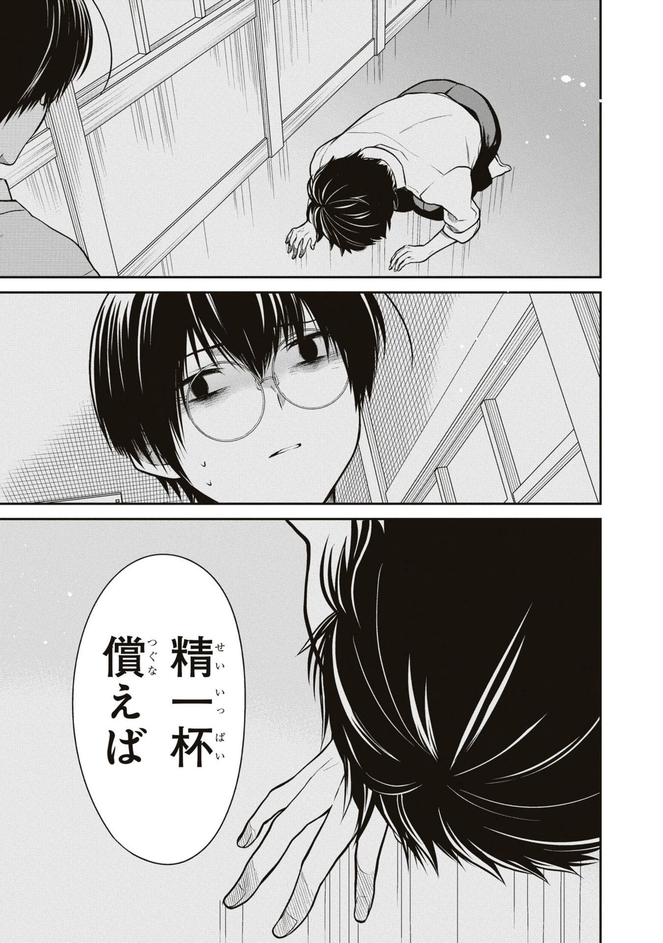 1年A組のモンスター 第58話 - 33