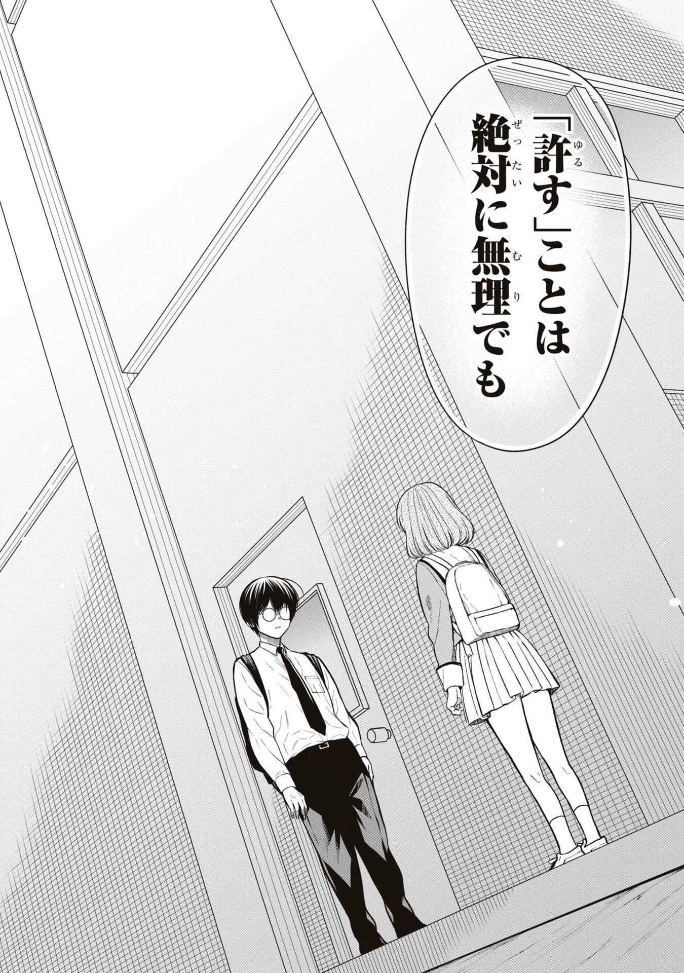 1年A組のモンスター 第58話 - 34