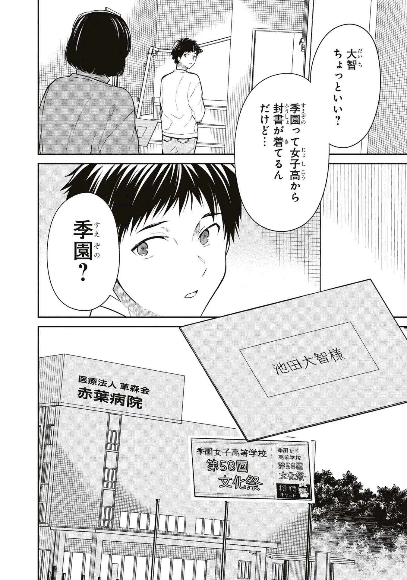 1年A組のモンスター 第58話 - 38