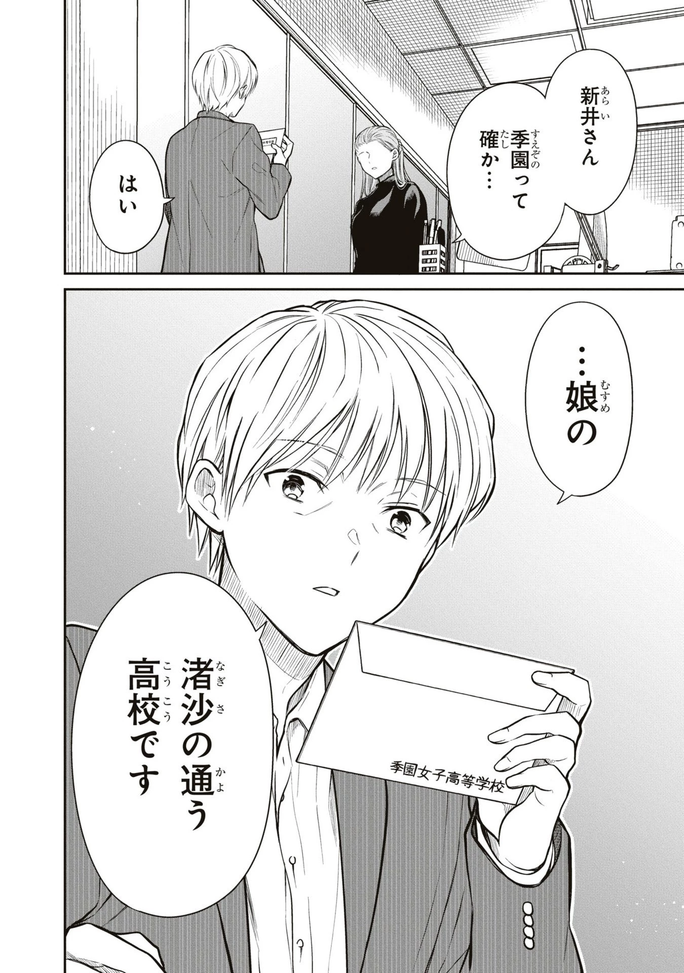 1年A組のモンスター 第58話 - 42