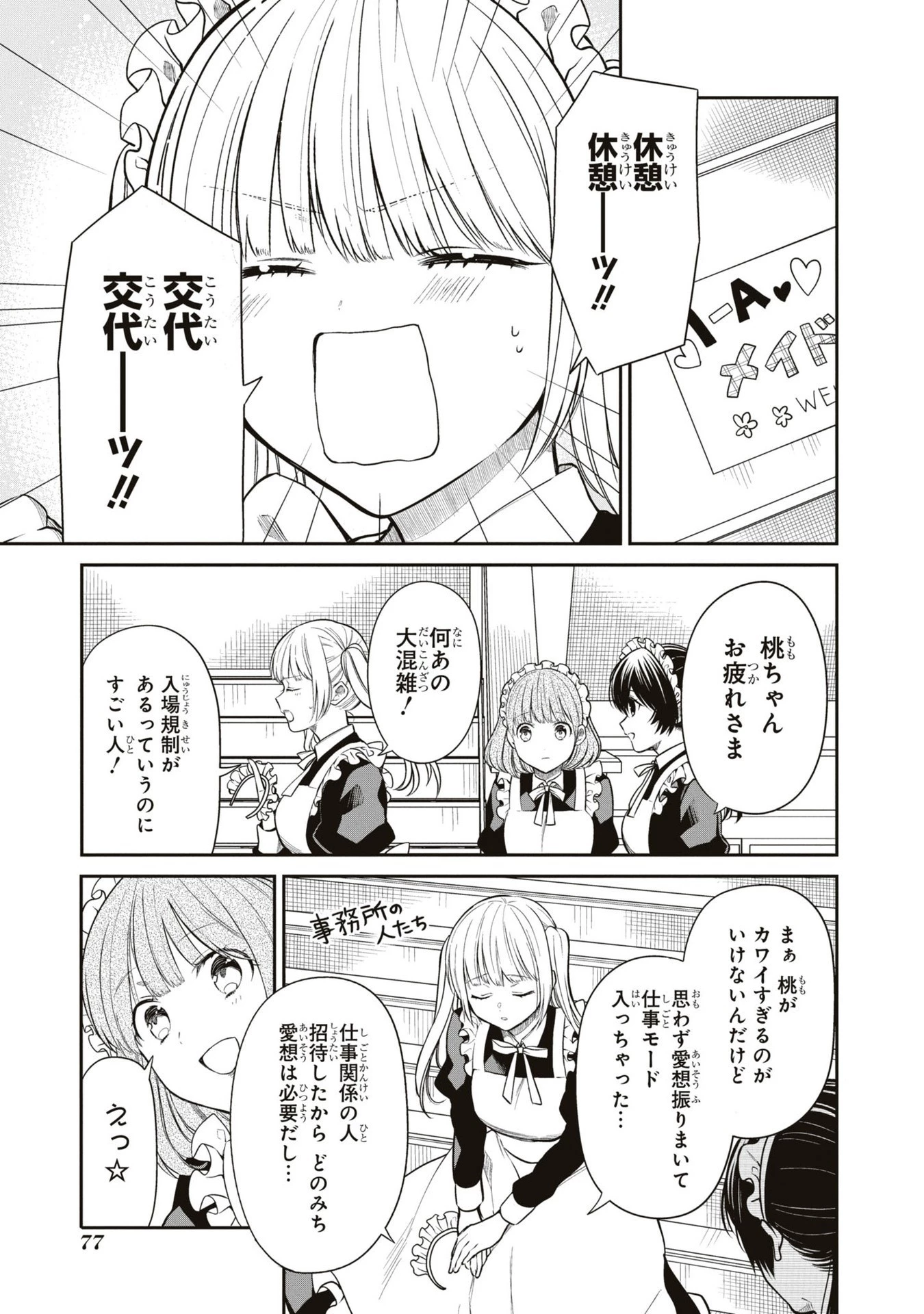 1年A組のモンスター 第60話 - 5