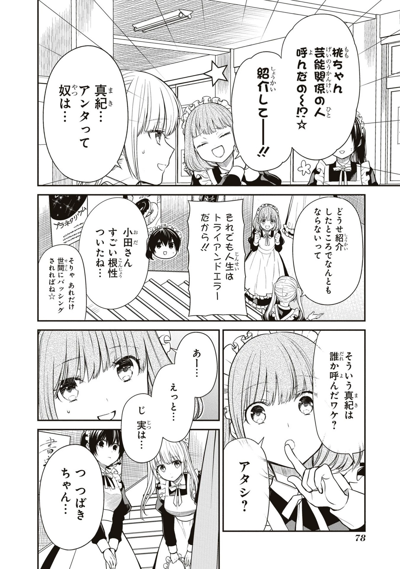 1年A組のモンスター 第60話 - 6