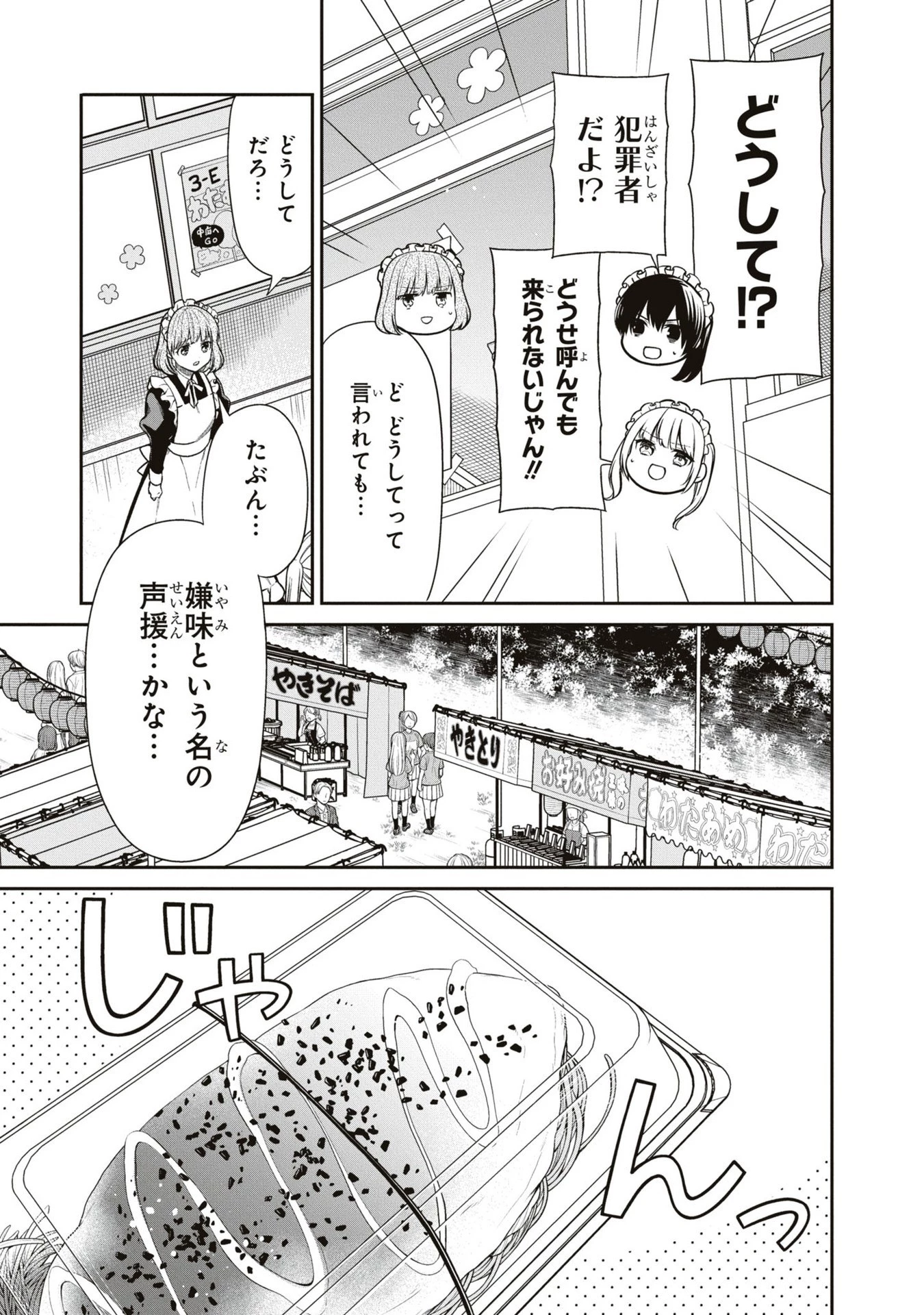 1年A組のモンスター 第60話 - 8