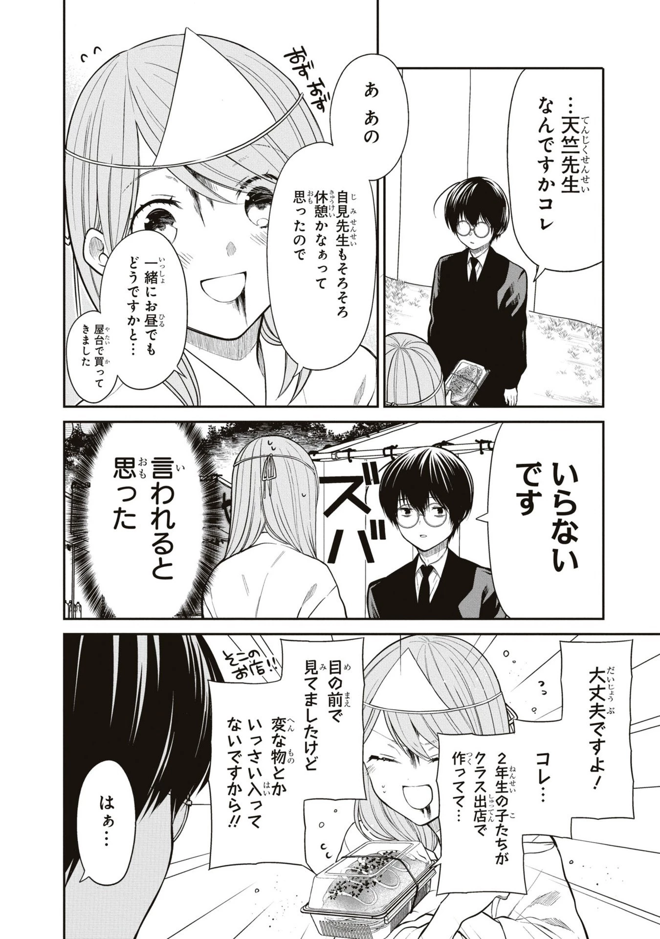 1年A組のモンスター 第60話 - 11