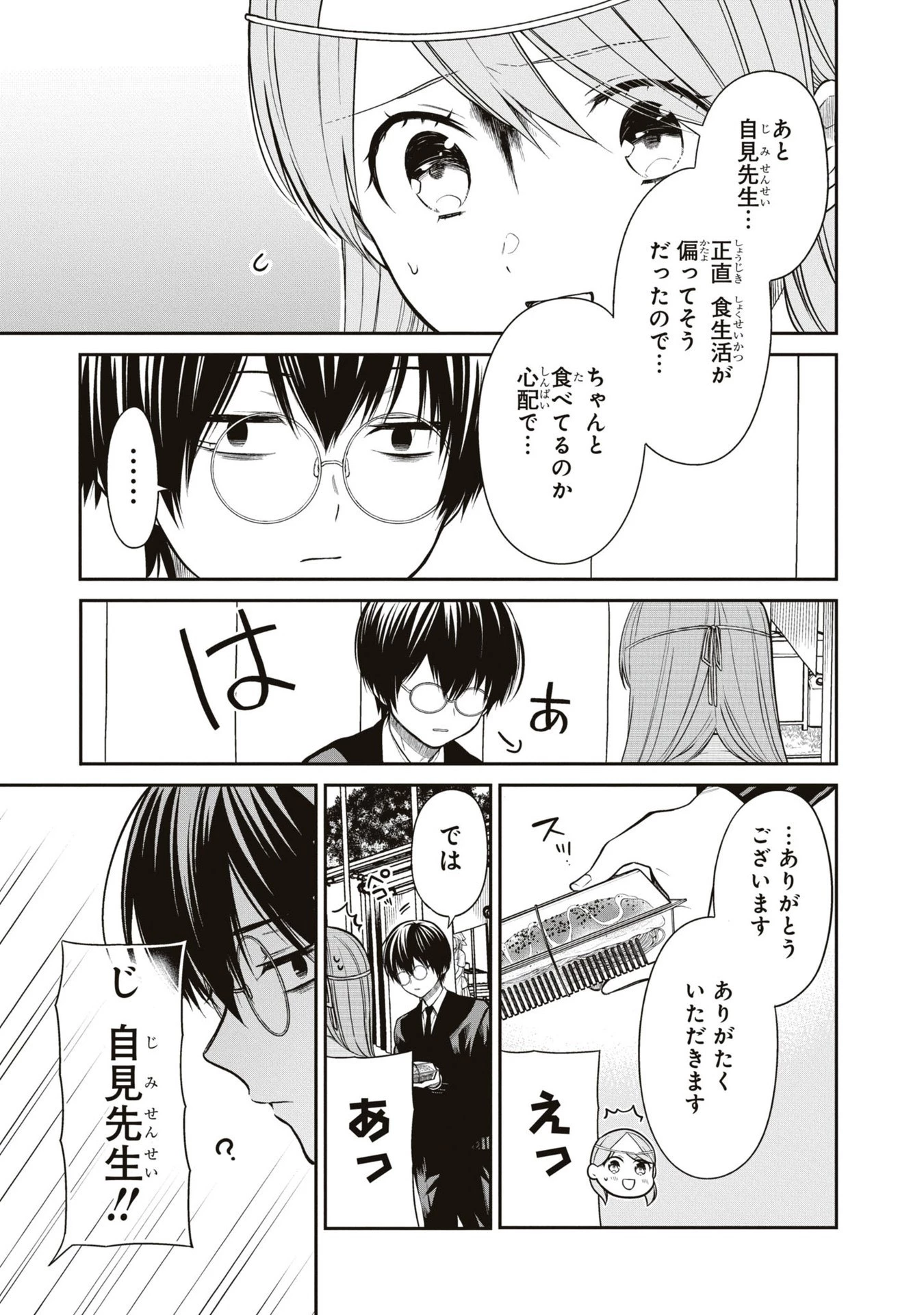 1年A組のモンスター 第60話 - 13